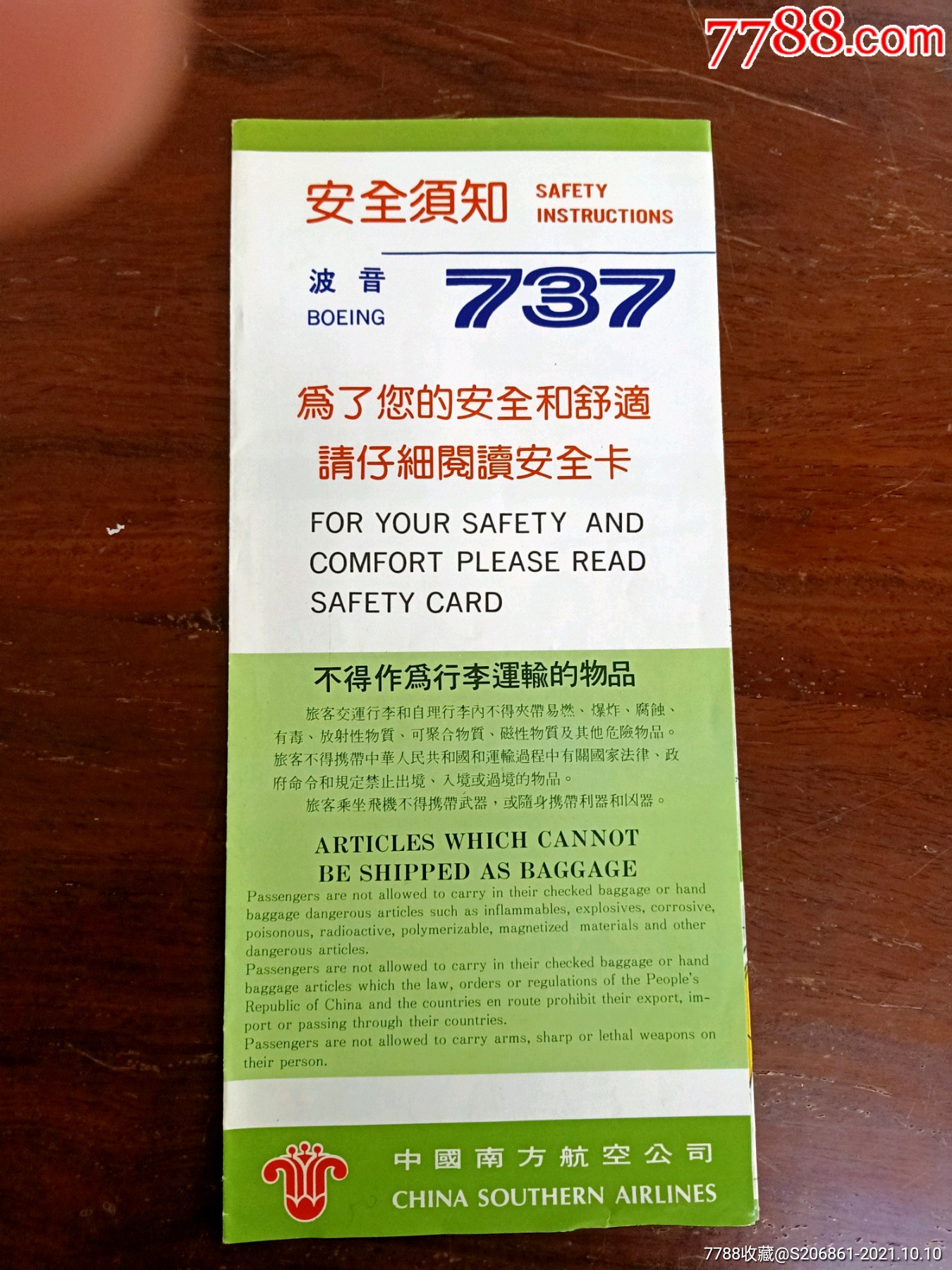 《波音737安全须知》南方航空出版