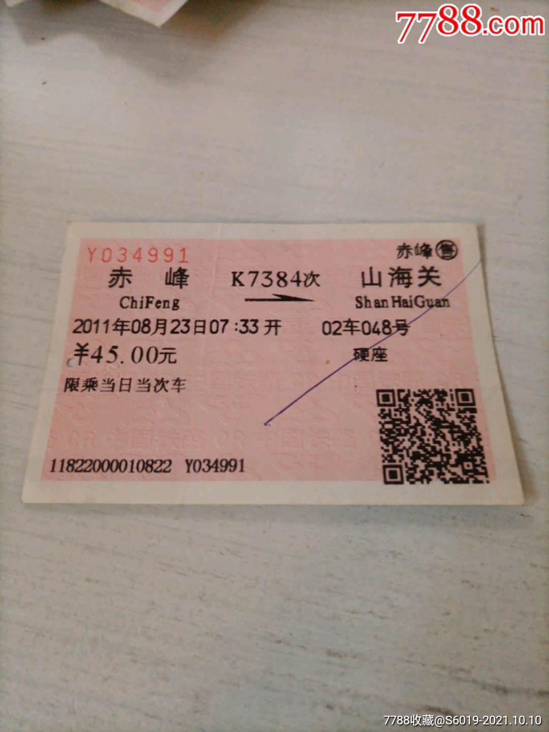 团体旅客票图片图片