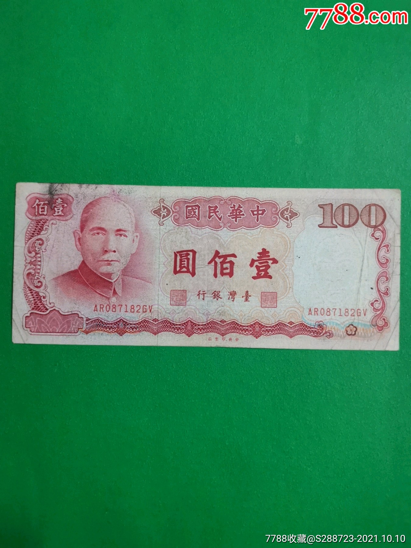台币100元
