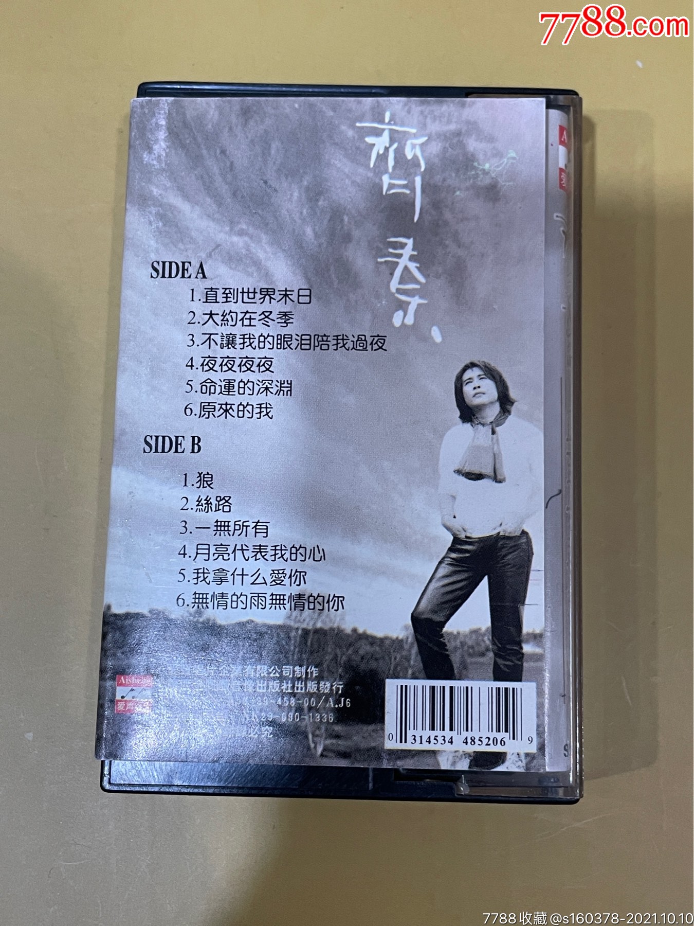 齐秦直到世界末日黑卡
