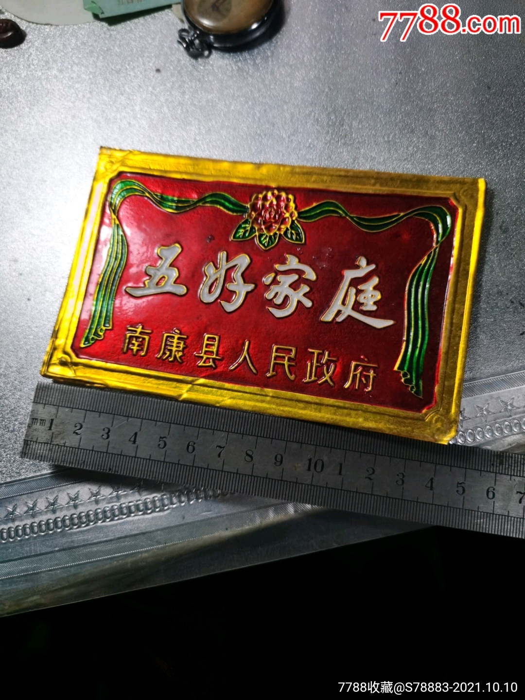 南康县人民政府《五好家庭》牌_门牌/提示牌_赣州收藏纸品行【7788