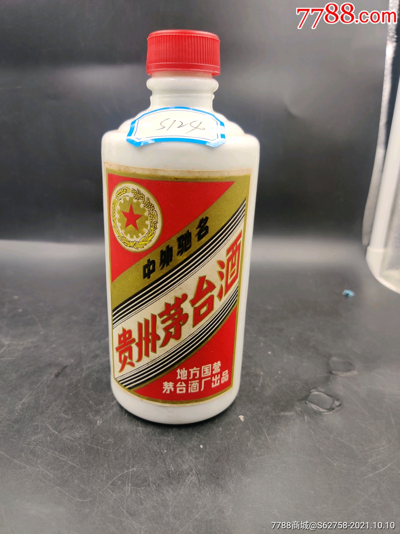 83年半斤装地方国营茅台酒瓶一个