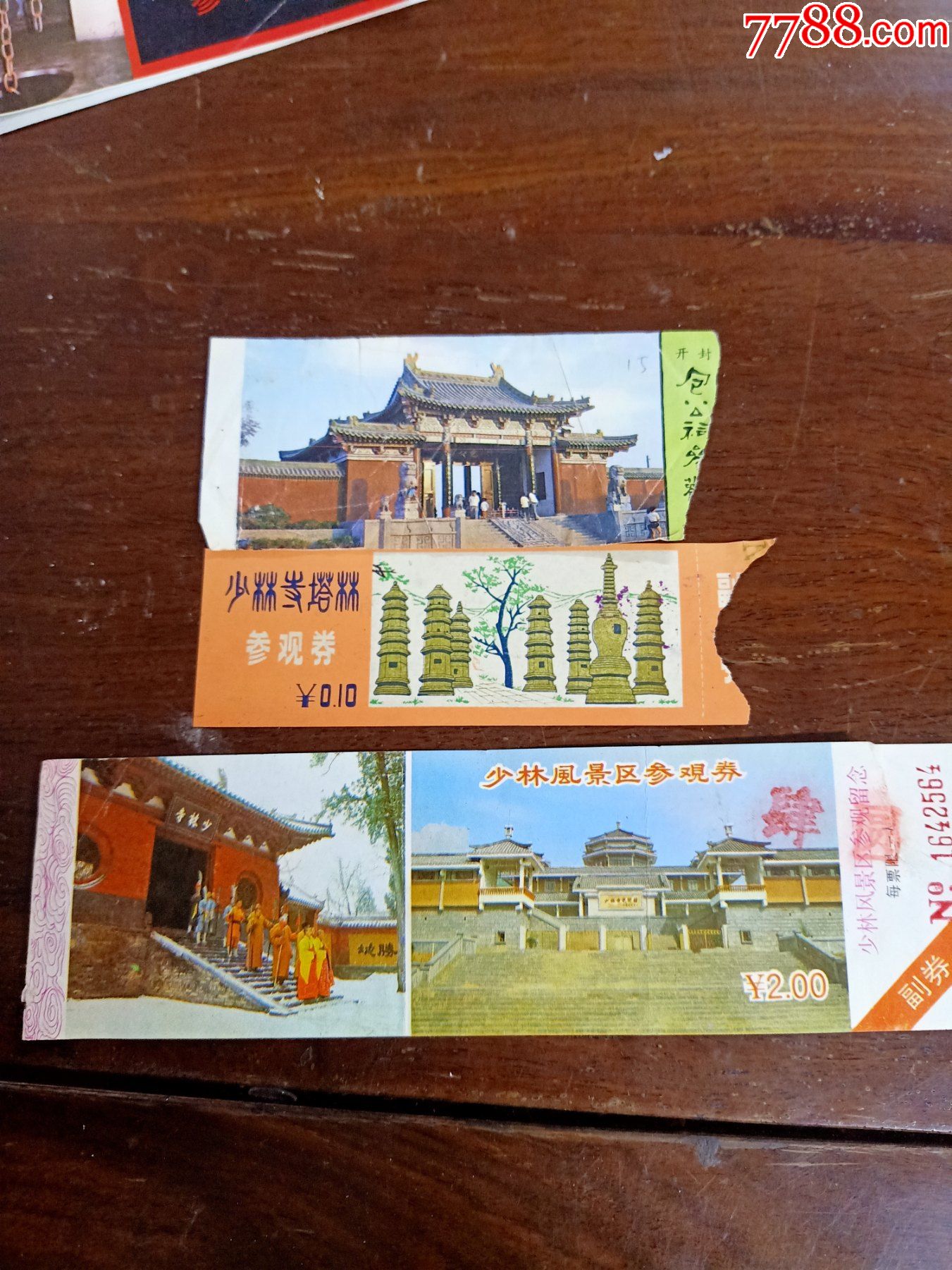 《1角少林寺塔林,少林寺风景区,开封包公祠参观券》3张老门票