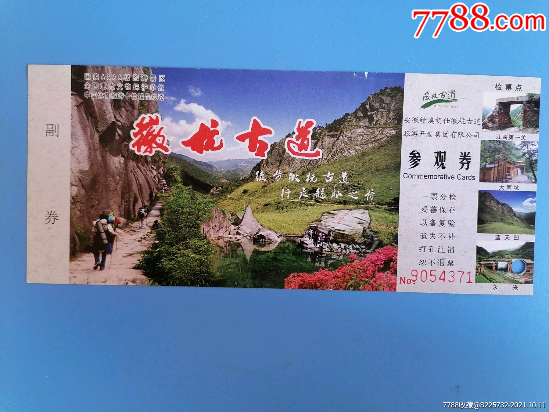 古徽州文化旅游区门票图片