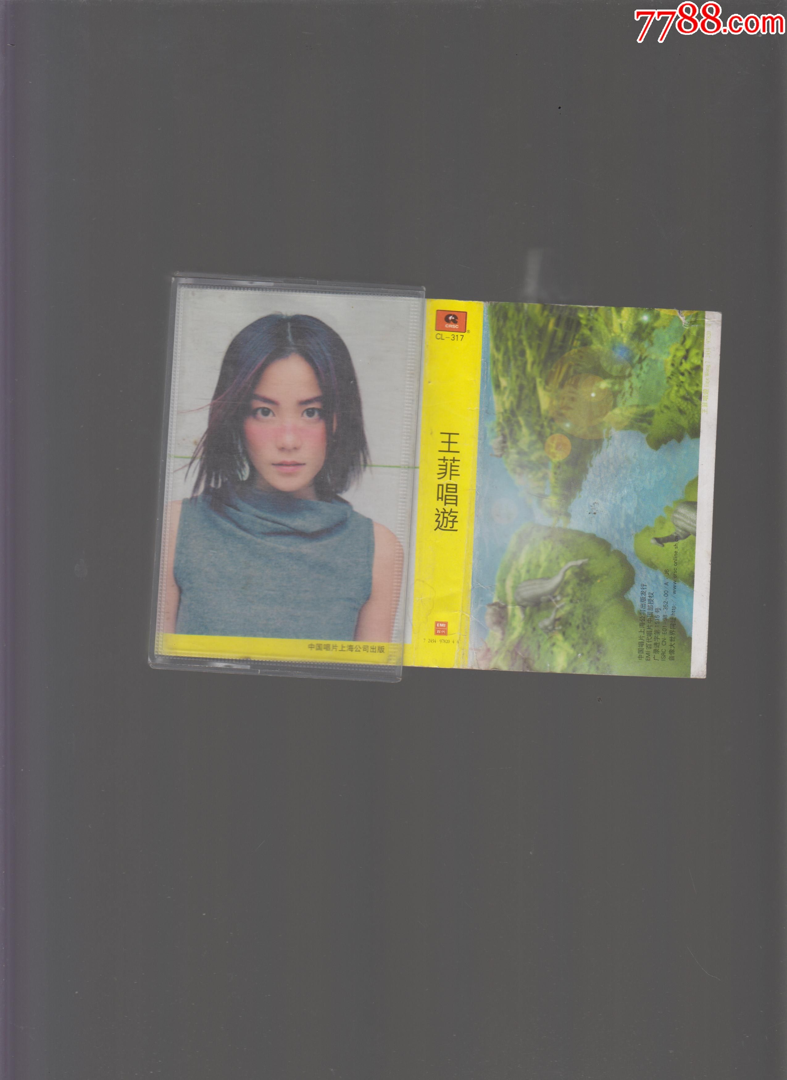 老磁带王菲唱游
