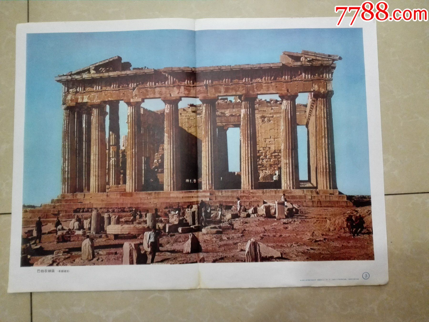 80年代年画巴特农神庙希腊建筑