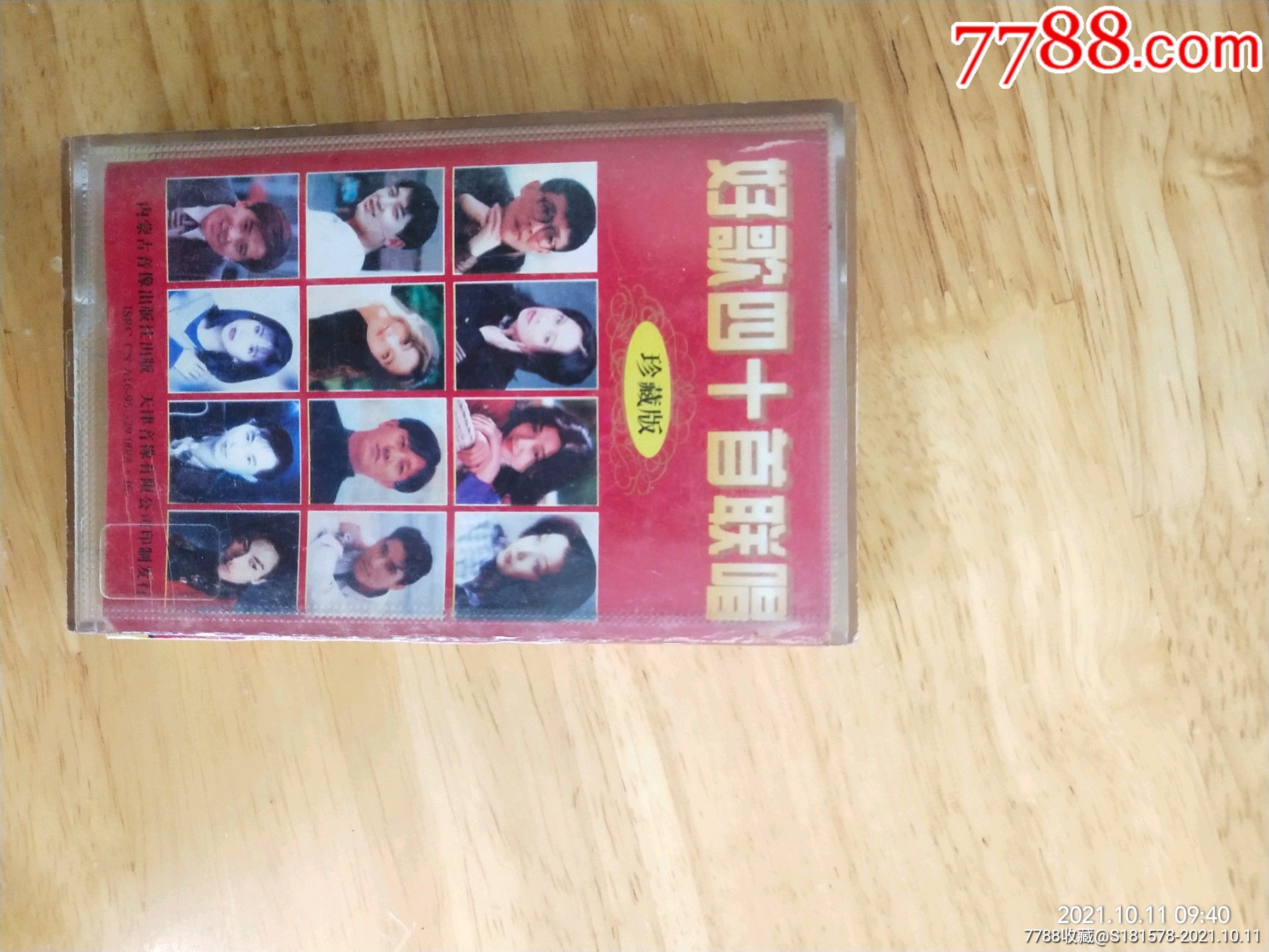 《好歌四十首联唱》