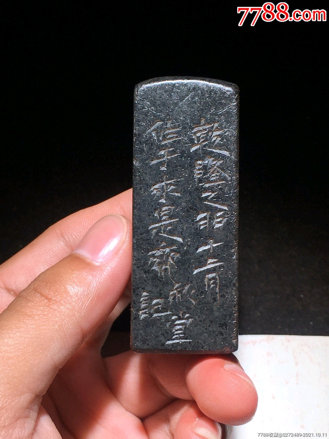 煤精石名家秋堂闲章印章不议价