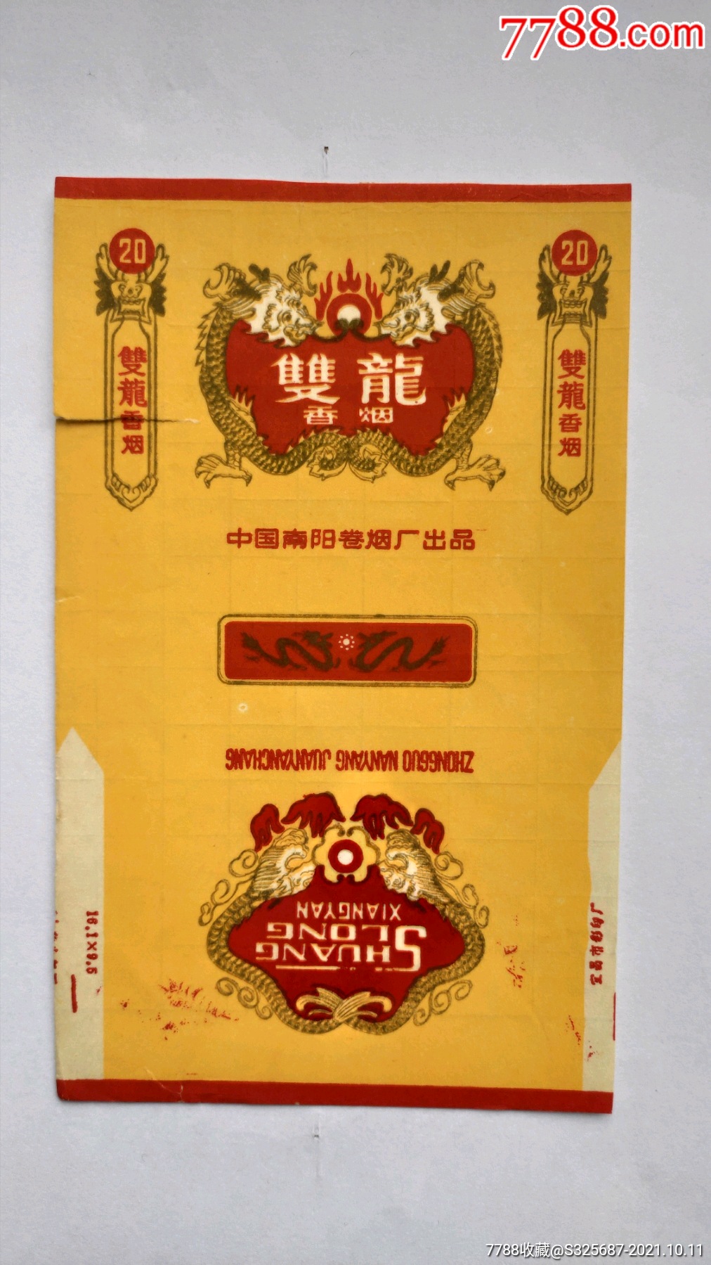 双龙-价格:5元-se83092334-烟标/烟盒-零售-7788收藏__收藏热线