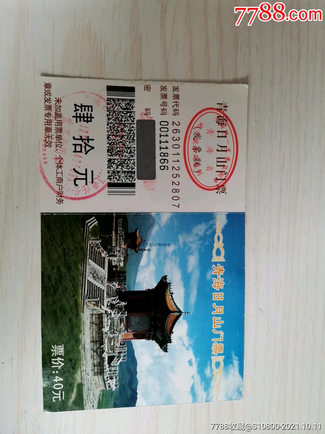 青海日月山-旅游景点门票-7788商城__七七八八商品交易平台(7788.com)