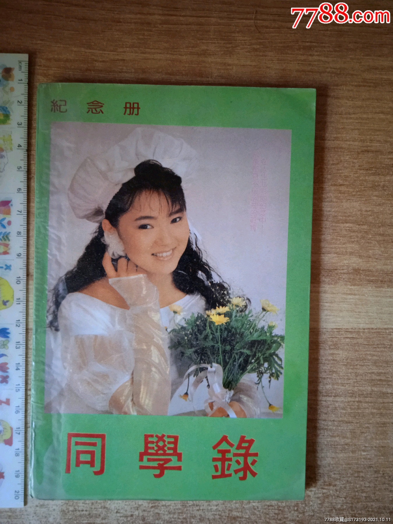 90年代港台明星伊能静刘德华封面的同学录一本封面封底有些压膜起层内