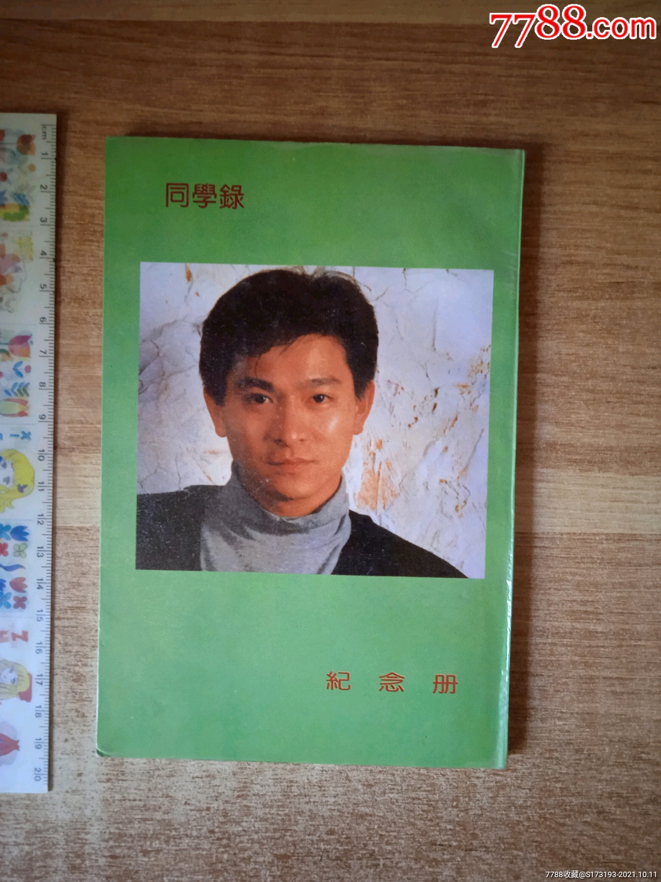 90年代港台明星伊能静刘德华封面的同学录一本封面封底有些压膜起层内
