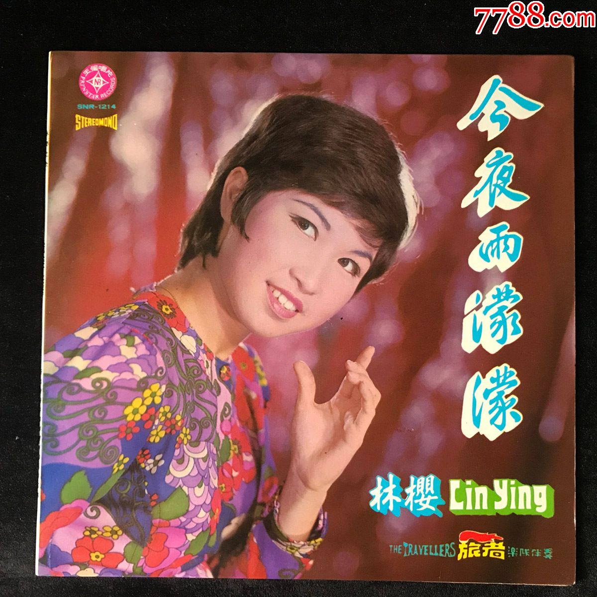 今夜雨濛濛(林樱,专辑)黑胶唱片LP,早期新马统一唱片原版12寸-价格:390元-se83094882-华语唱片/胶片-零售-7788收藏__收藏热线