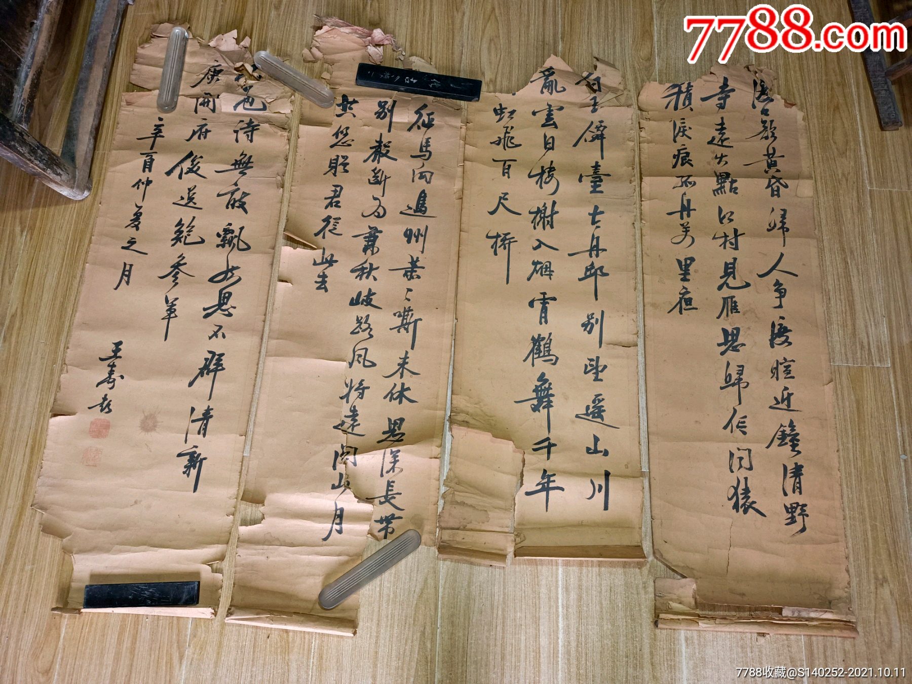 清代状元王寿彭四条屏