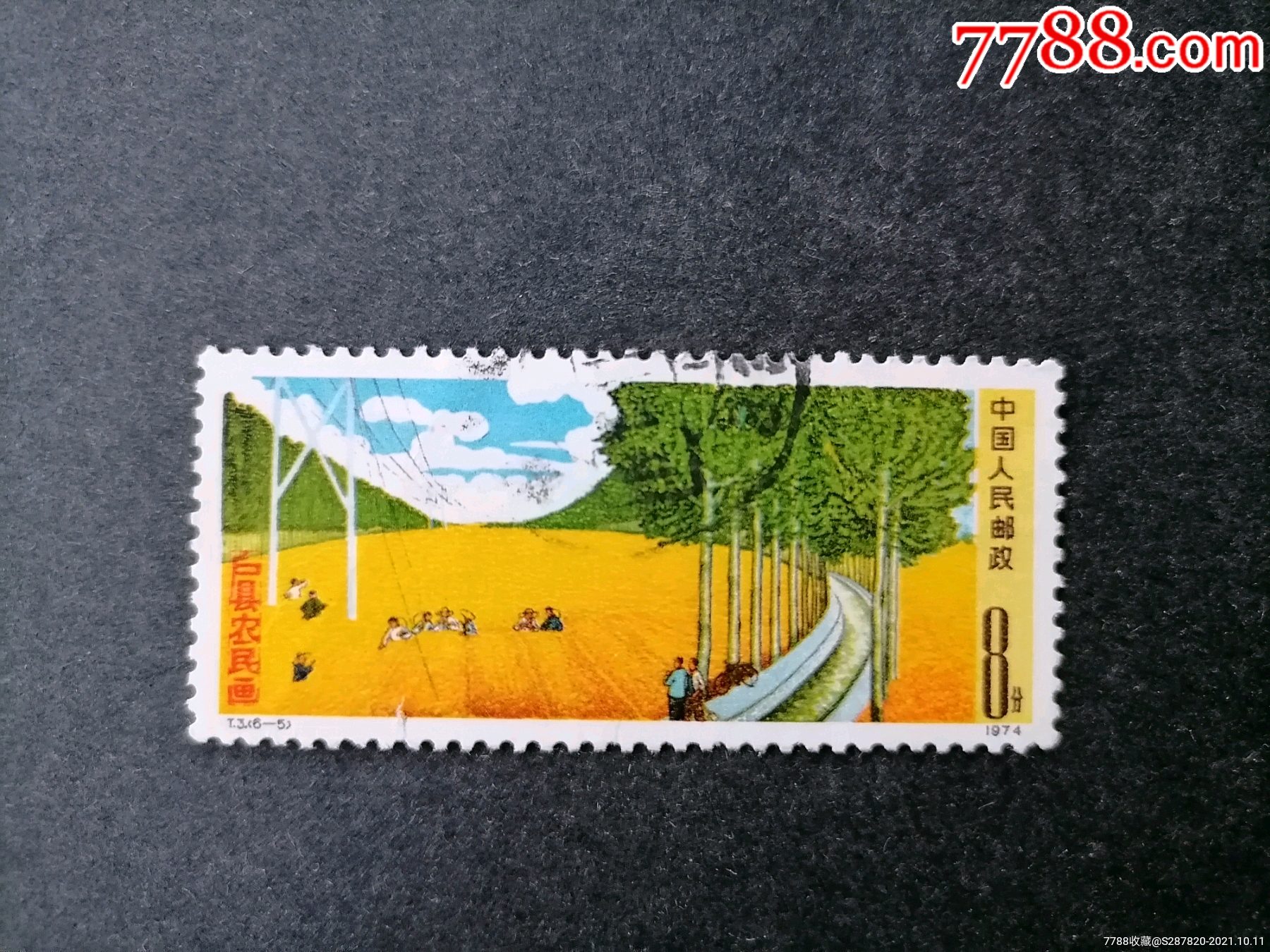t3户县农民画(6—5)-价格:8元-se83098143-新中国邮票-零售-7788收藏