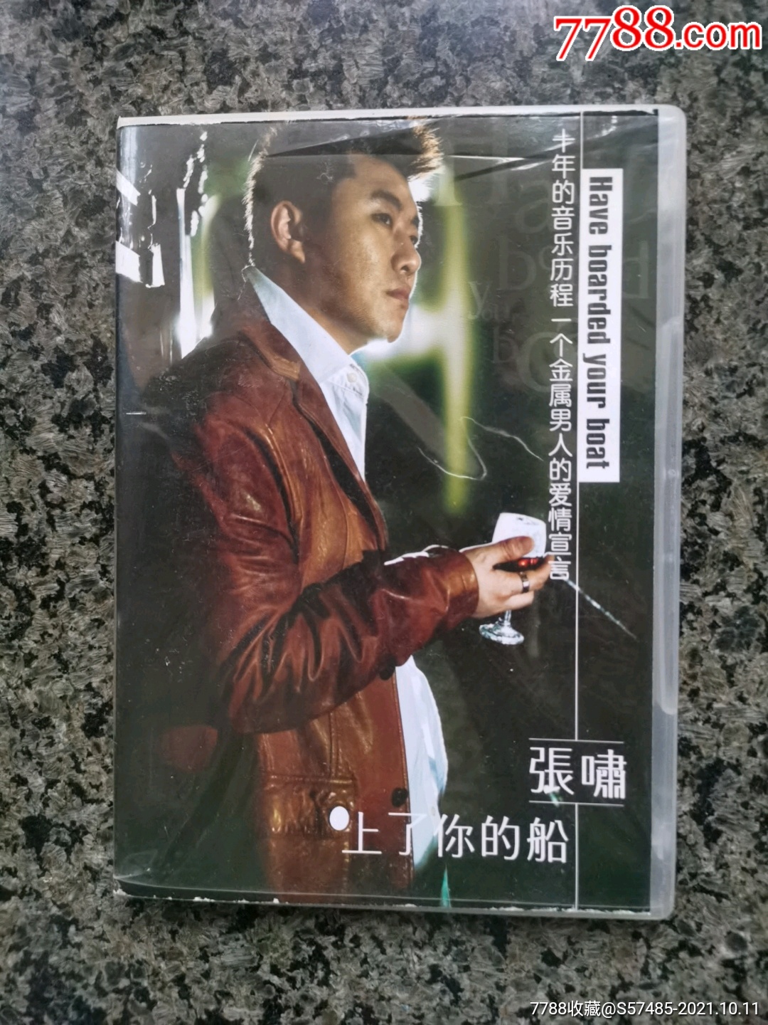 张啸上了你的船