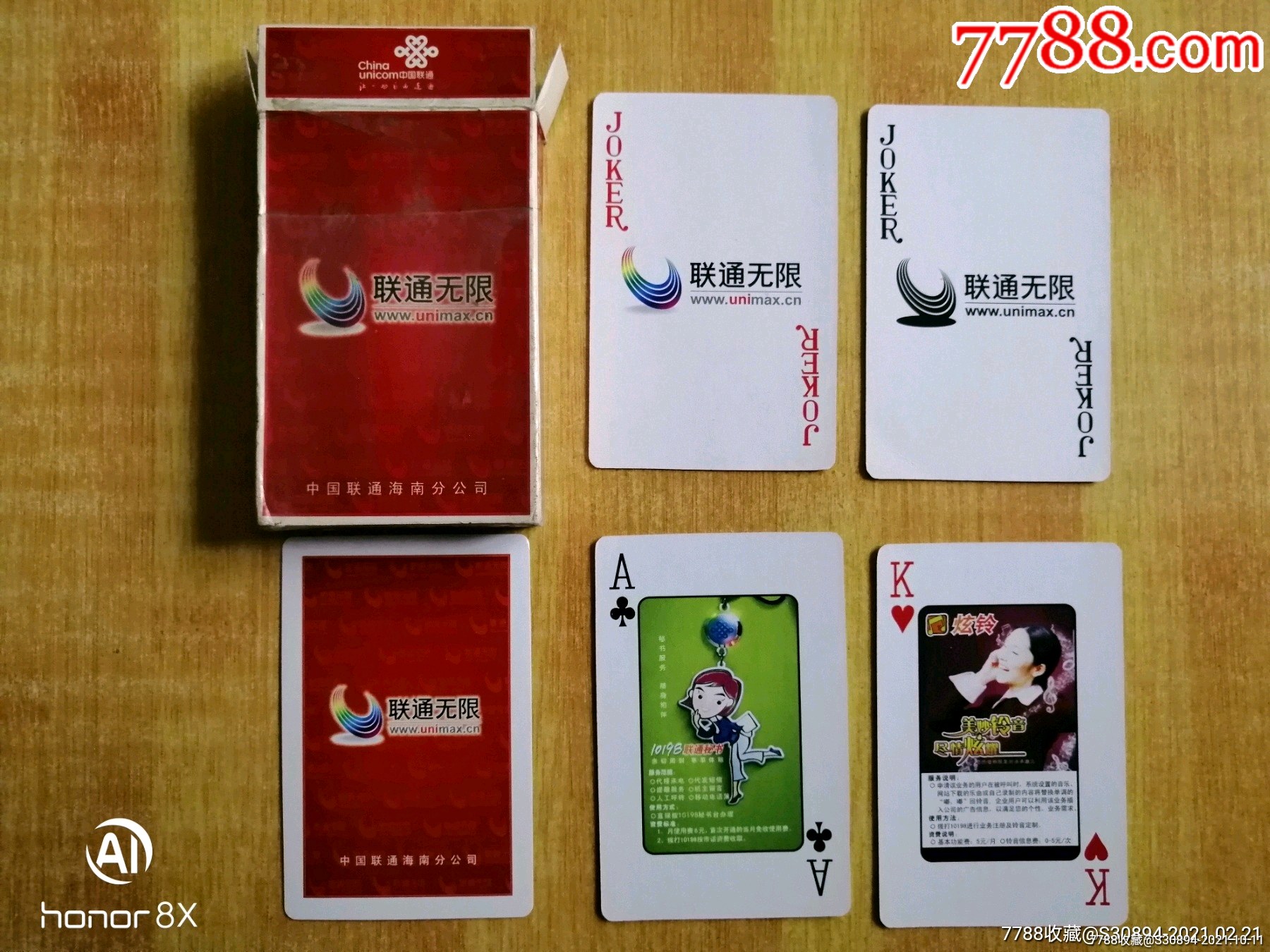 中国联通扑克牌图片