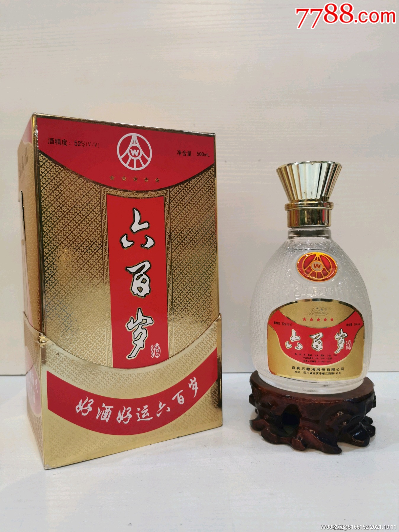 六百岁古酒52度珍藏版图片