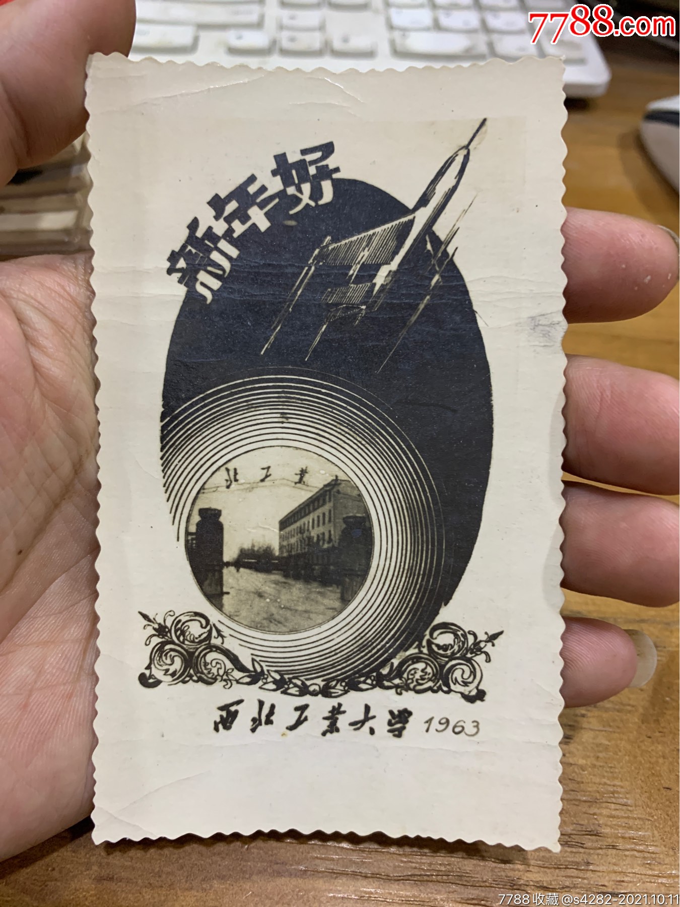 1963年西北工业大学老照片1张尺寸约65115厘米