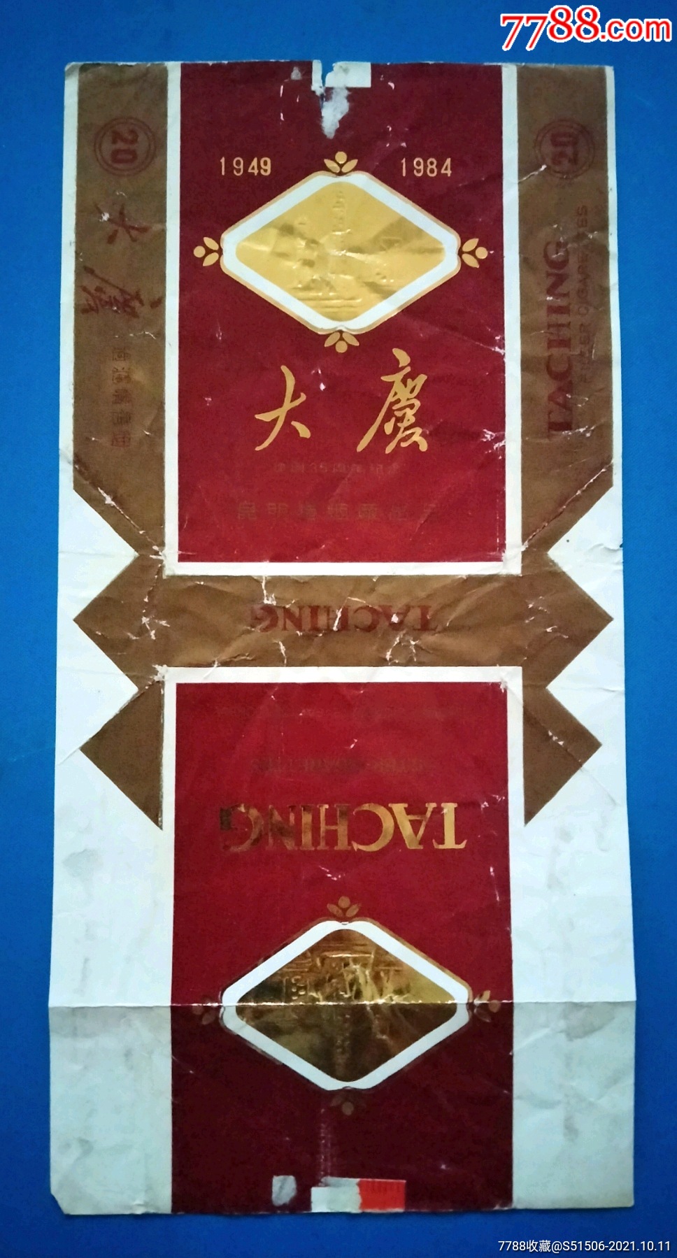 大庆,庆祝建国35周年_烟标/烟盒_图片价值_收藏交易_7788小人书