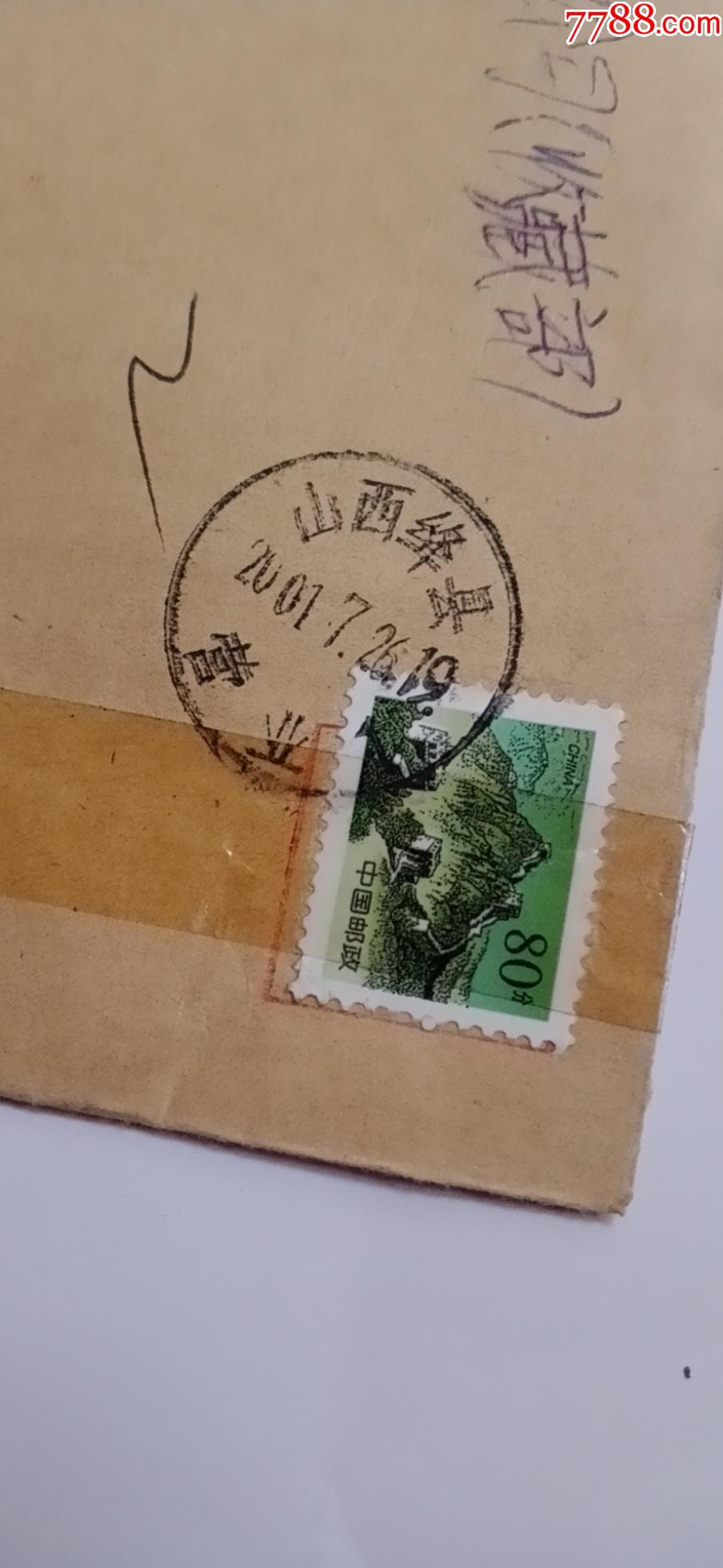 1山西绛县营业200172619公函一1元