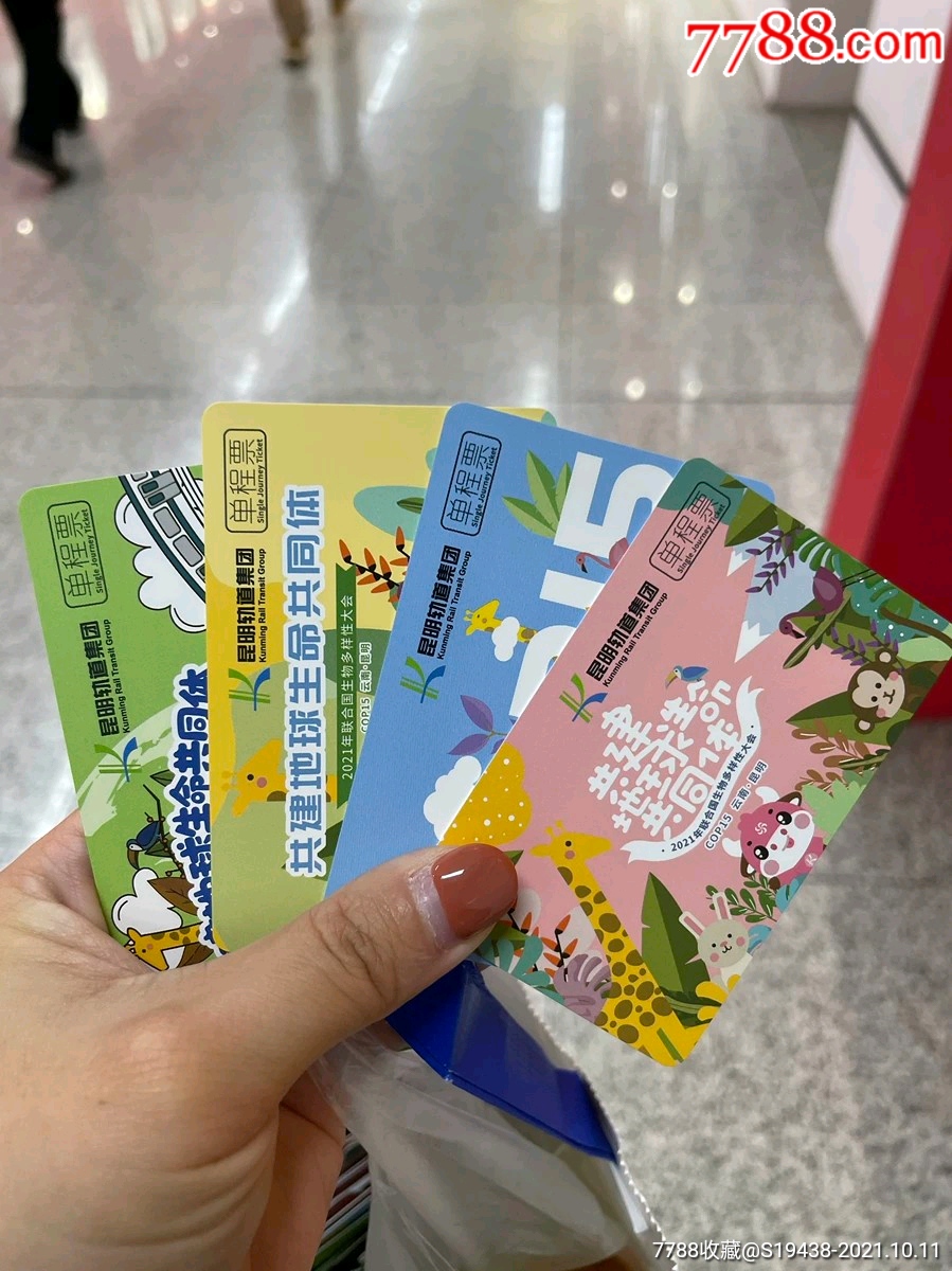 昆明地铁单程卡-价格:30元-se83103755-公交/交通卡-零售-7788印章收