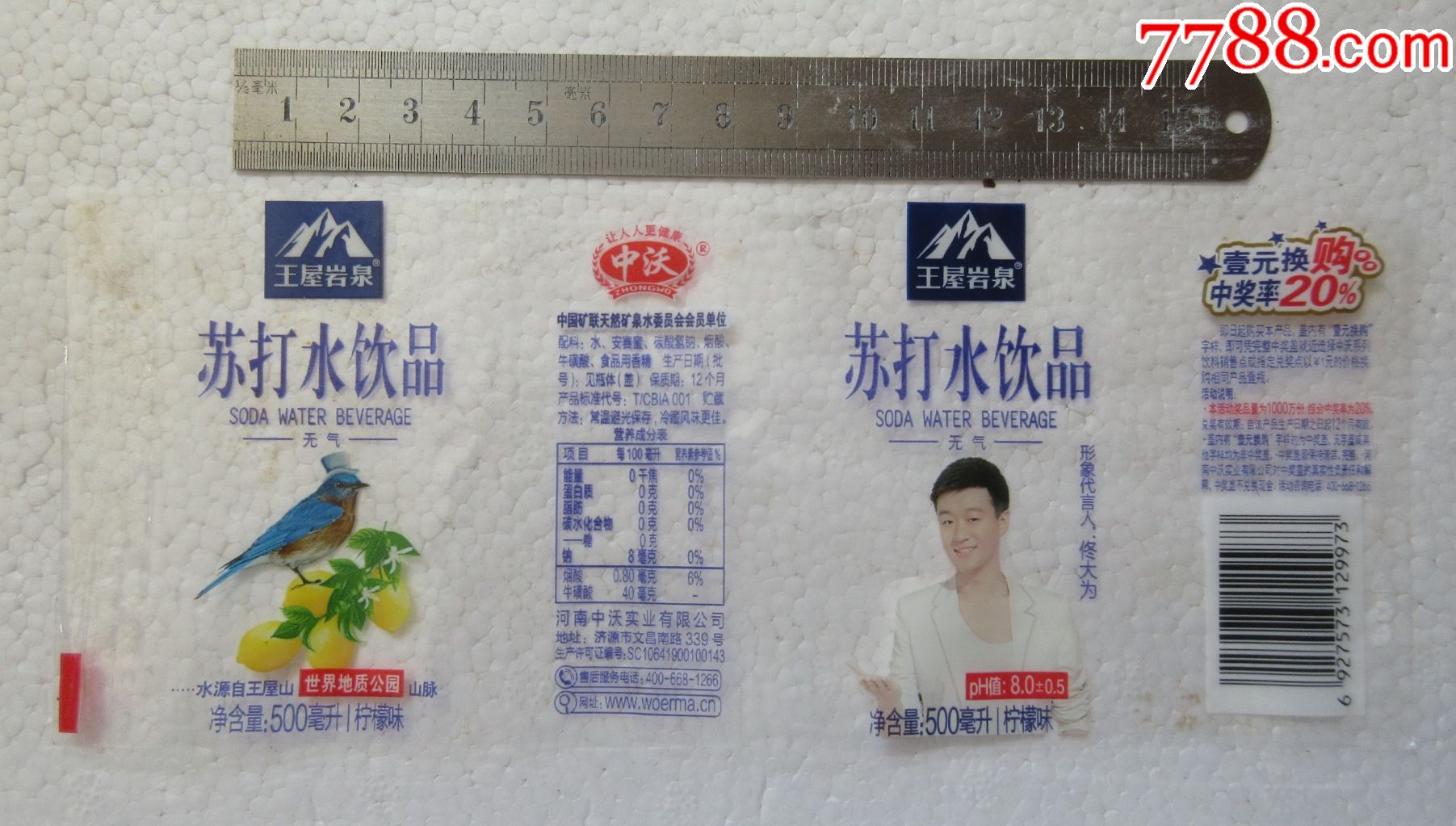 中沃王屋岩泉苏打水500ml