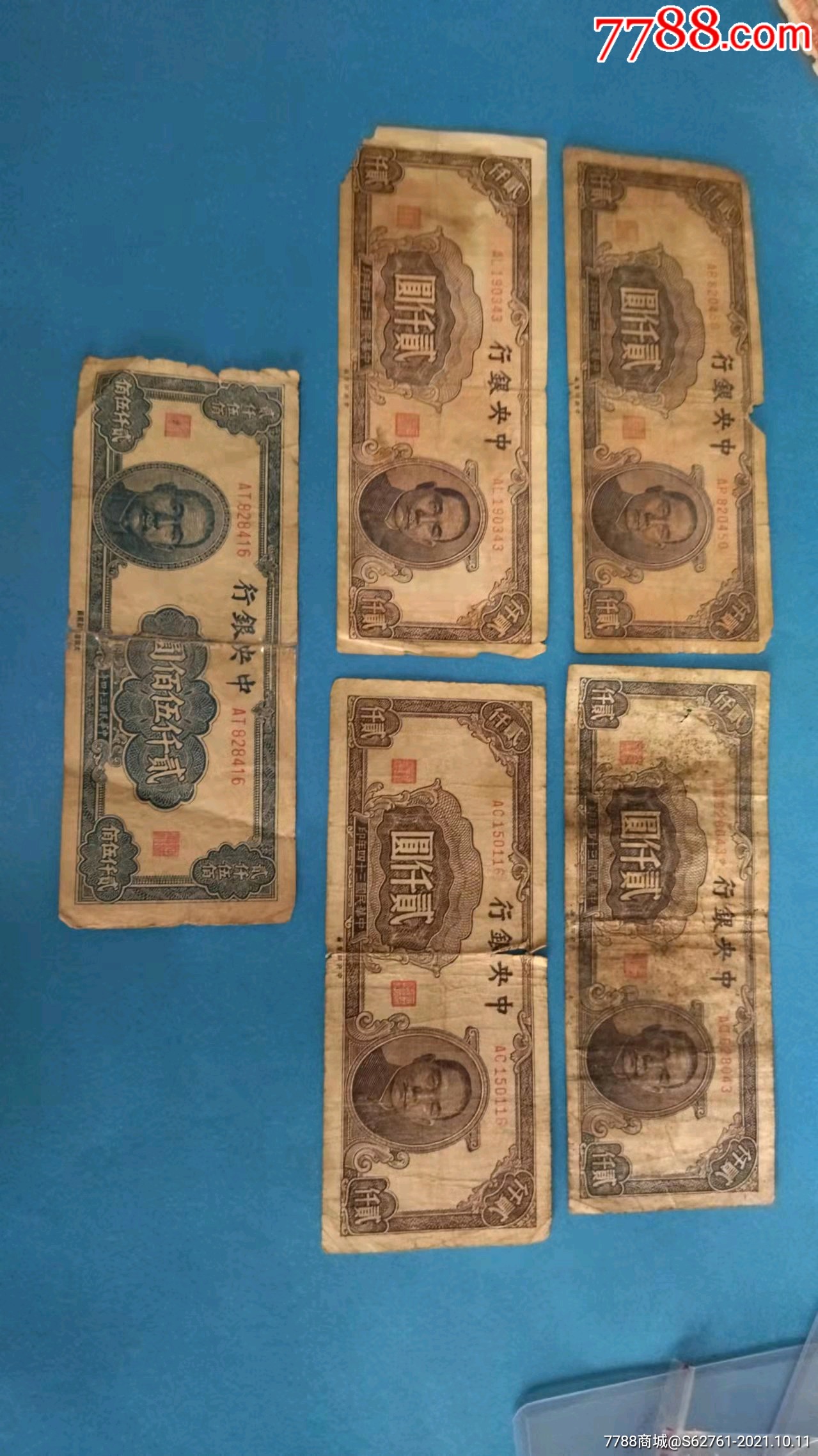 售13张民国币2500元面额