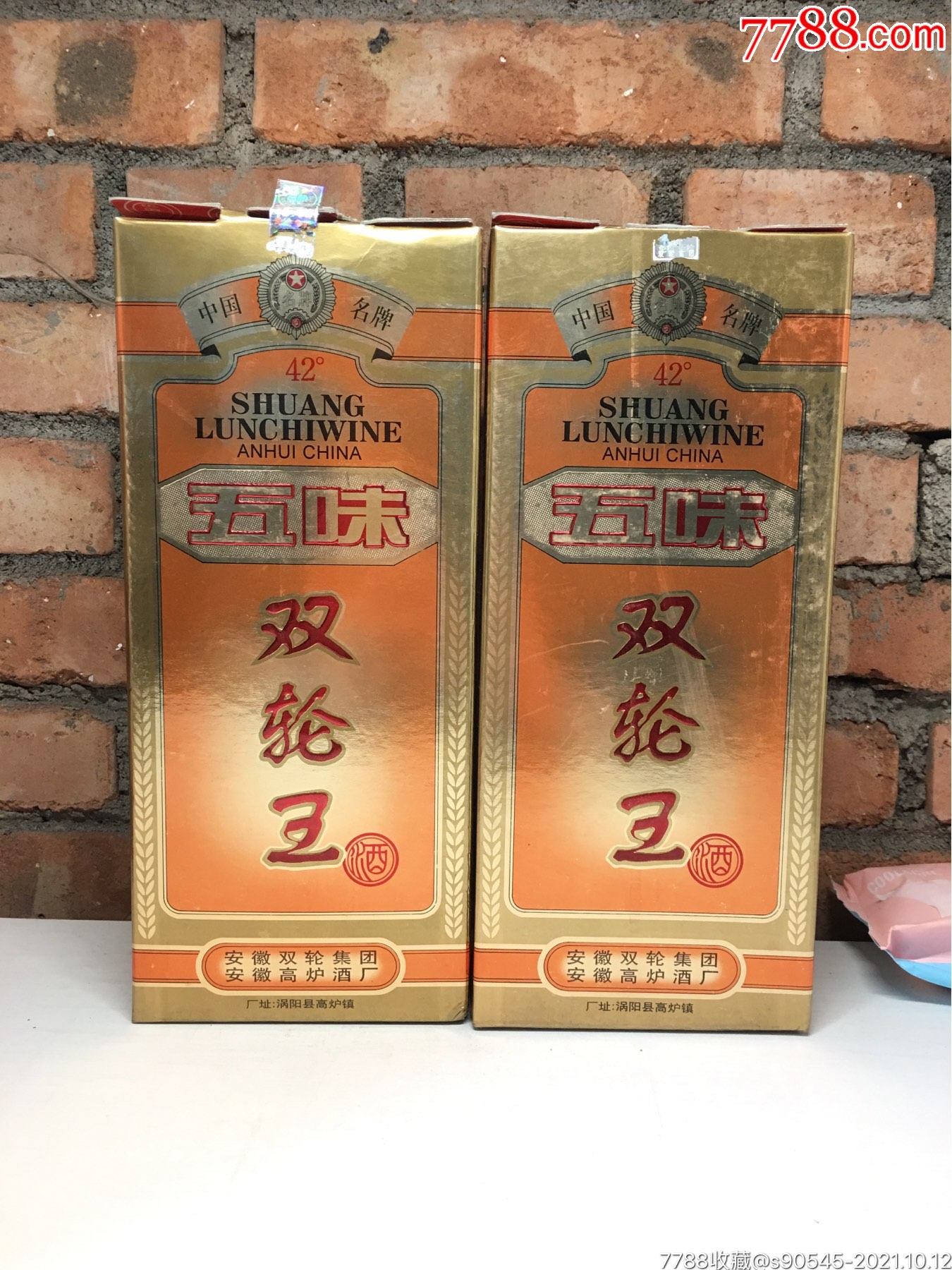 98年42°五味双轮王2瓶