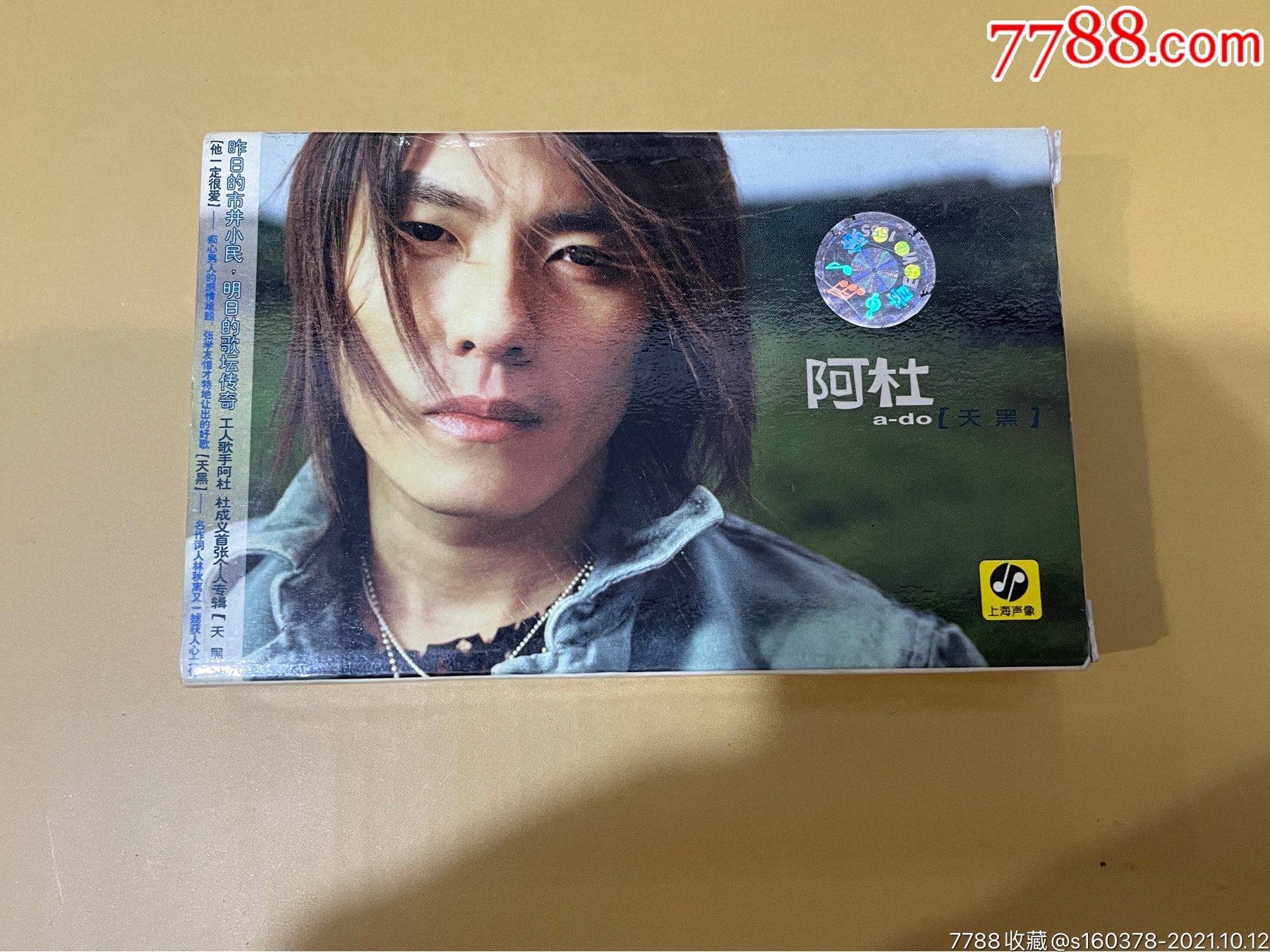 阿杜《天黑》上海音像