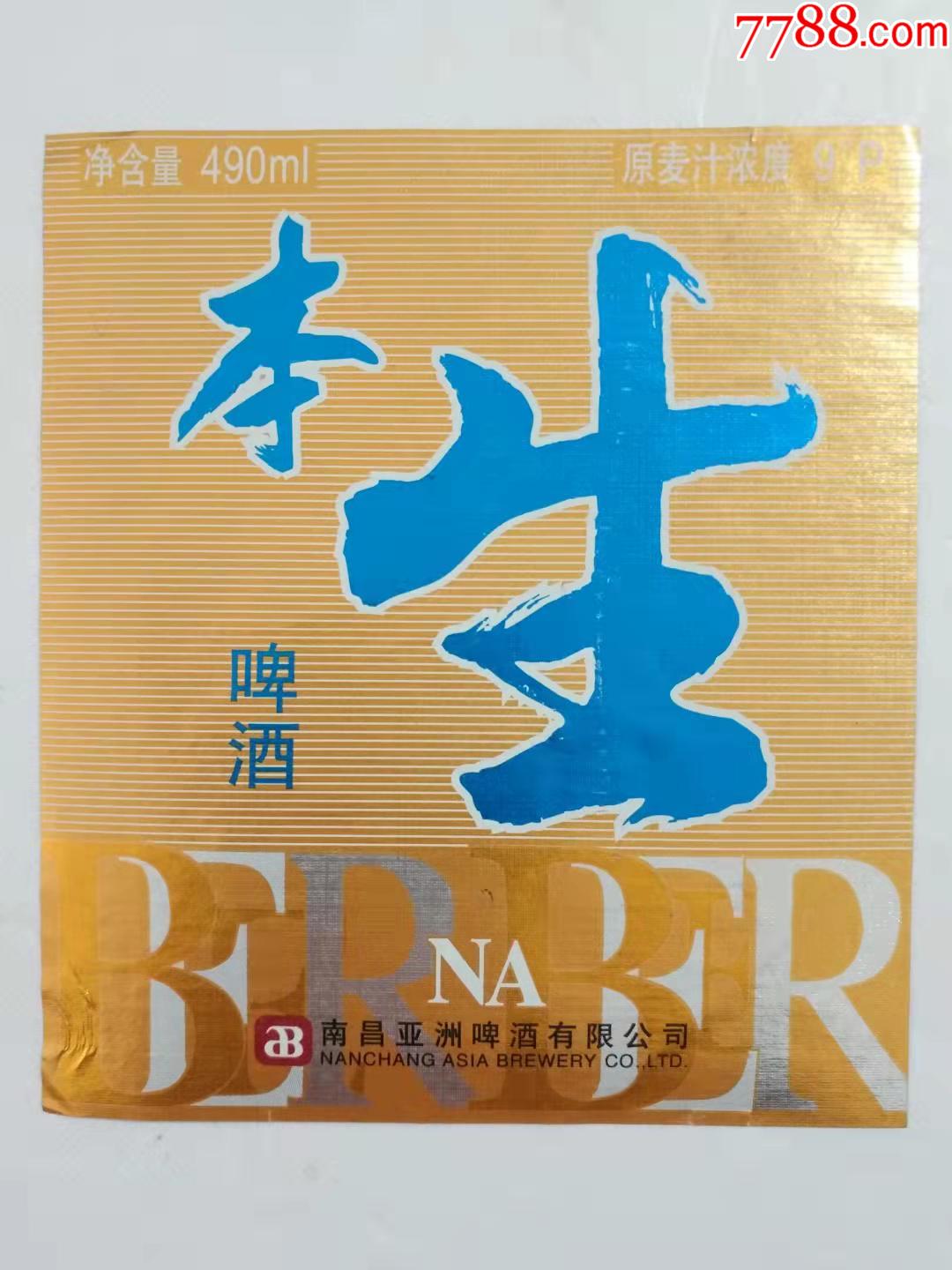 本生啤酒标,南昌亚洲啤酒有限公司.