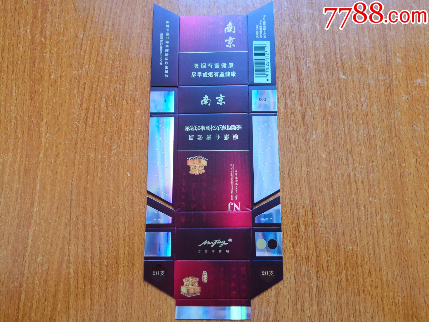 南京厂【南京】古都,12版_价格5元【辽河烟苑】_第1张_7788收藏__收藏