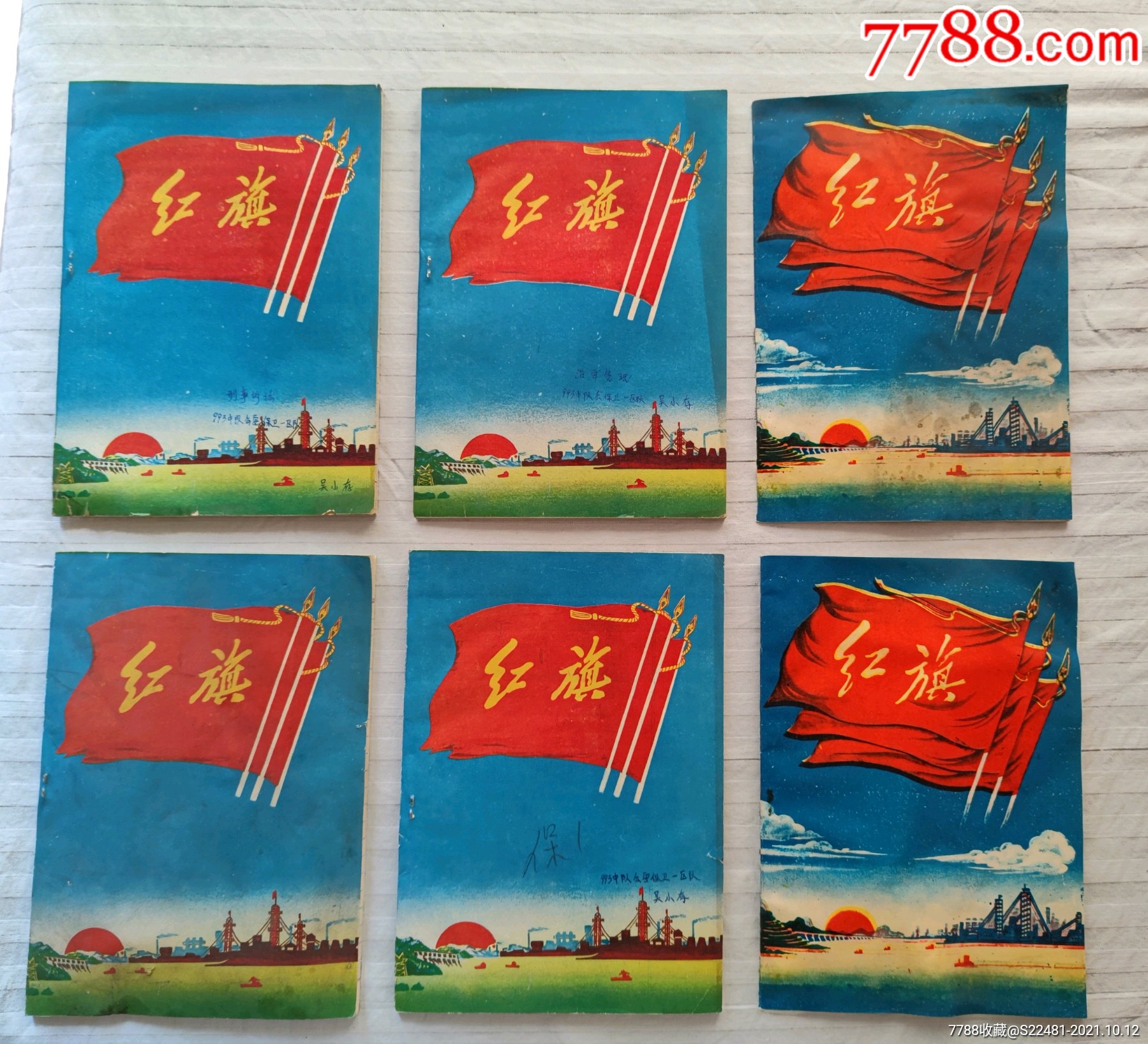 三面红旗六本合售三本写了几页其余三本未使用