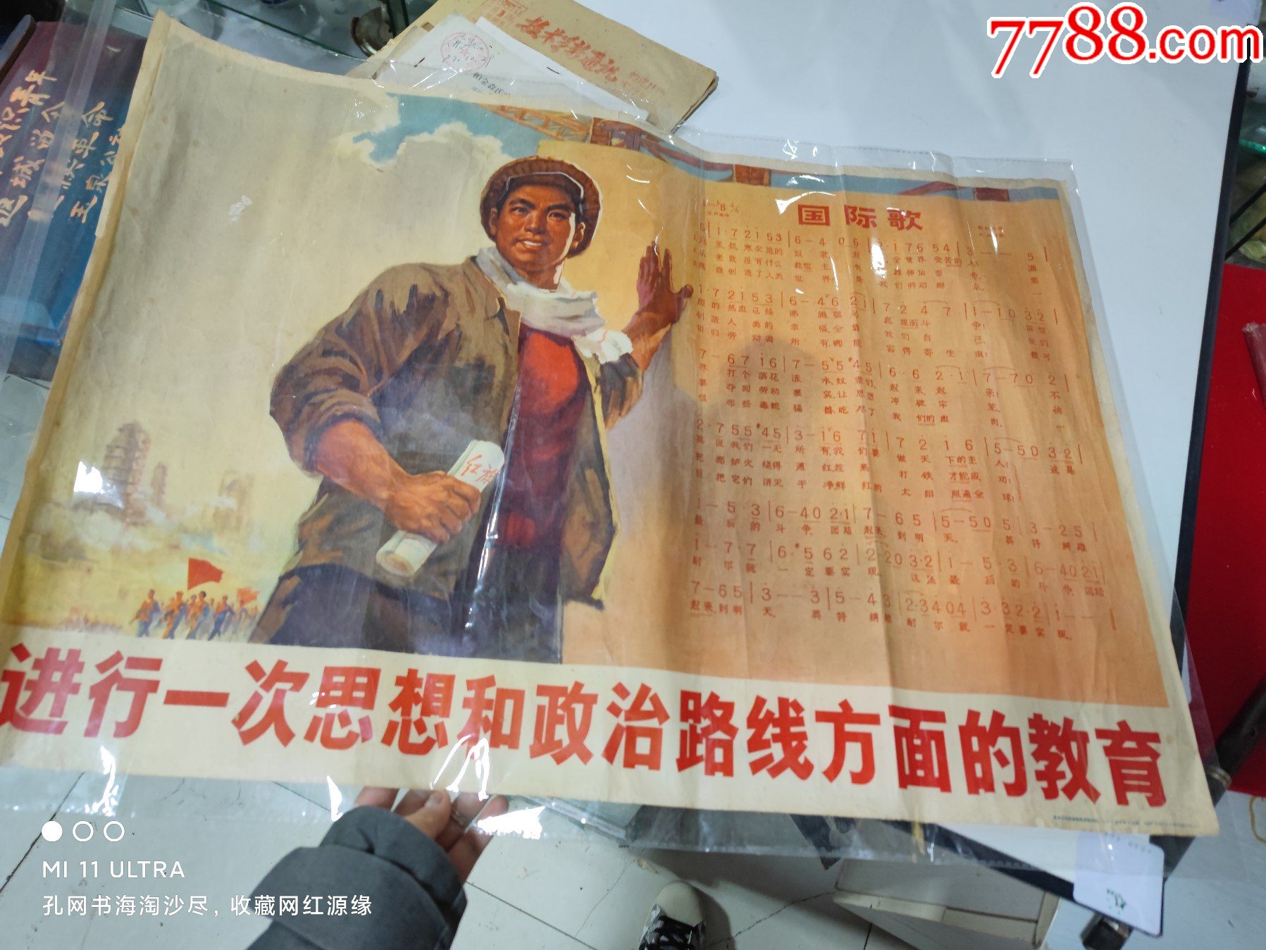 72年宣传画进行一次思想和政治路线方面的教育