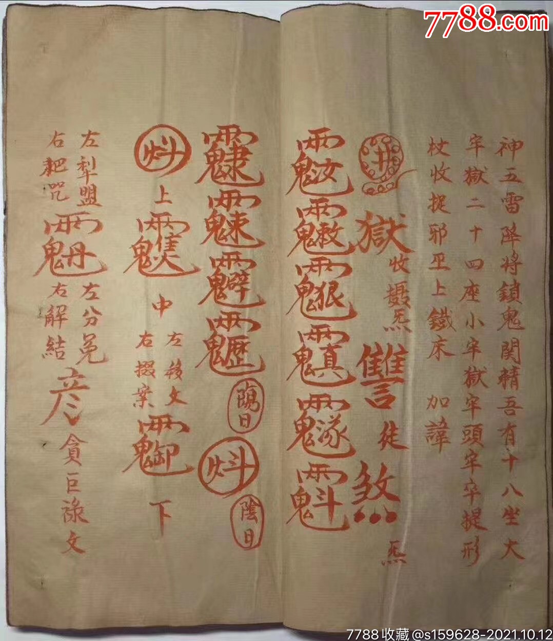 道家神符40筒子页出电子版