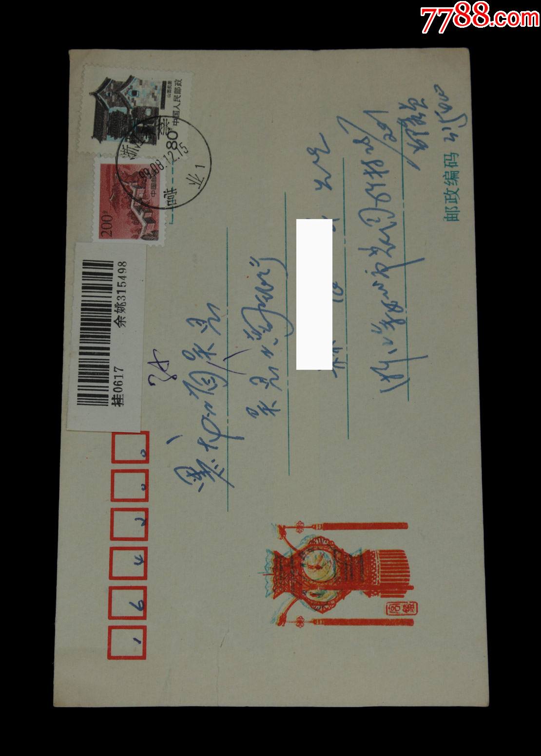 浙江余姚邮戳【实寄封】一个("转运"落戳)-价格:3元-se83141526-信封