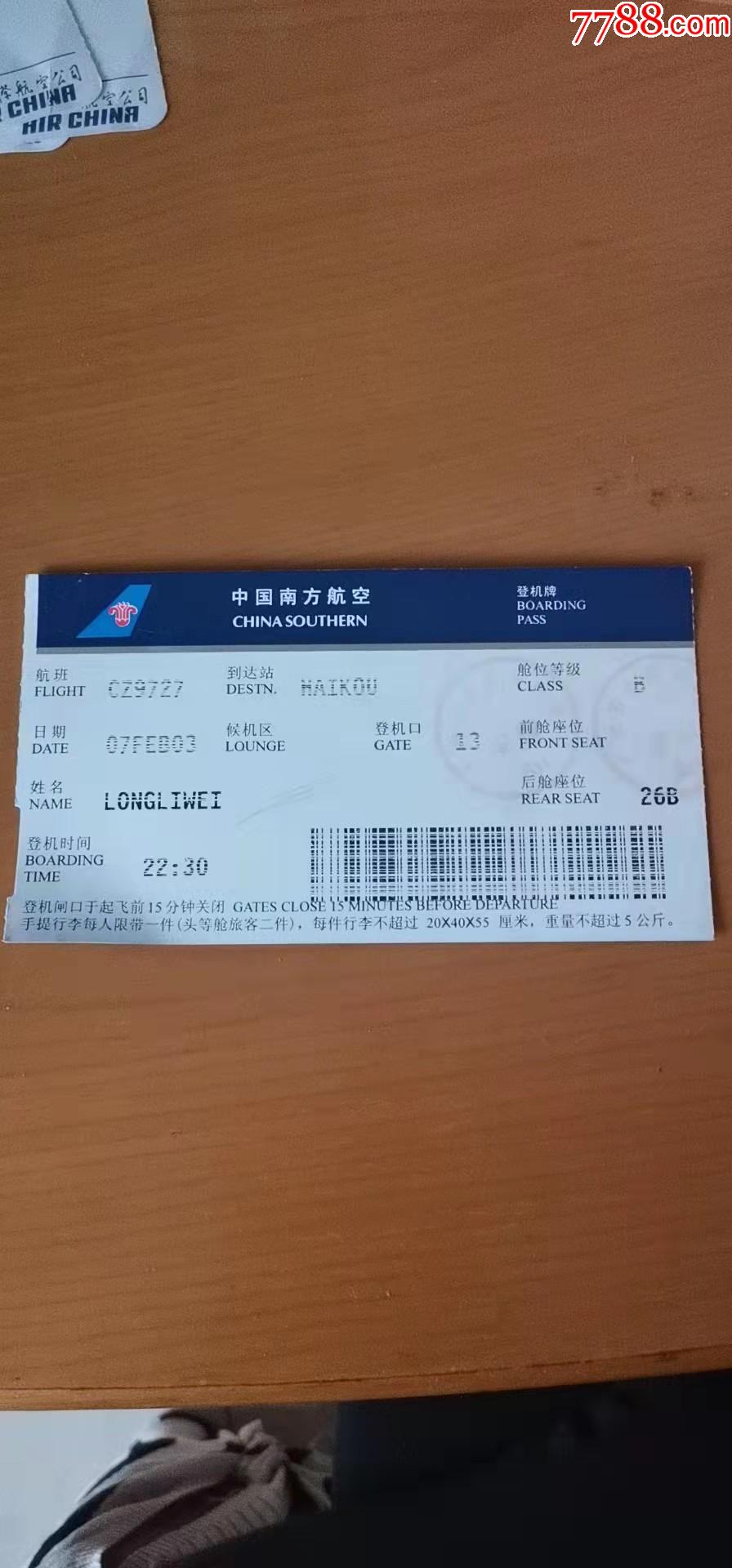 中国南方航空机票