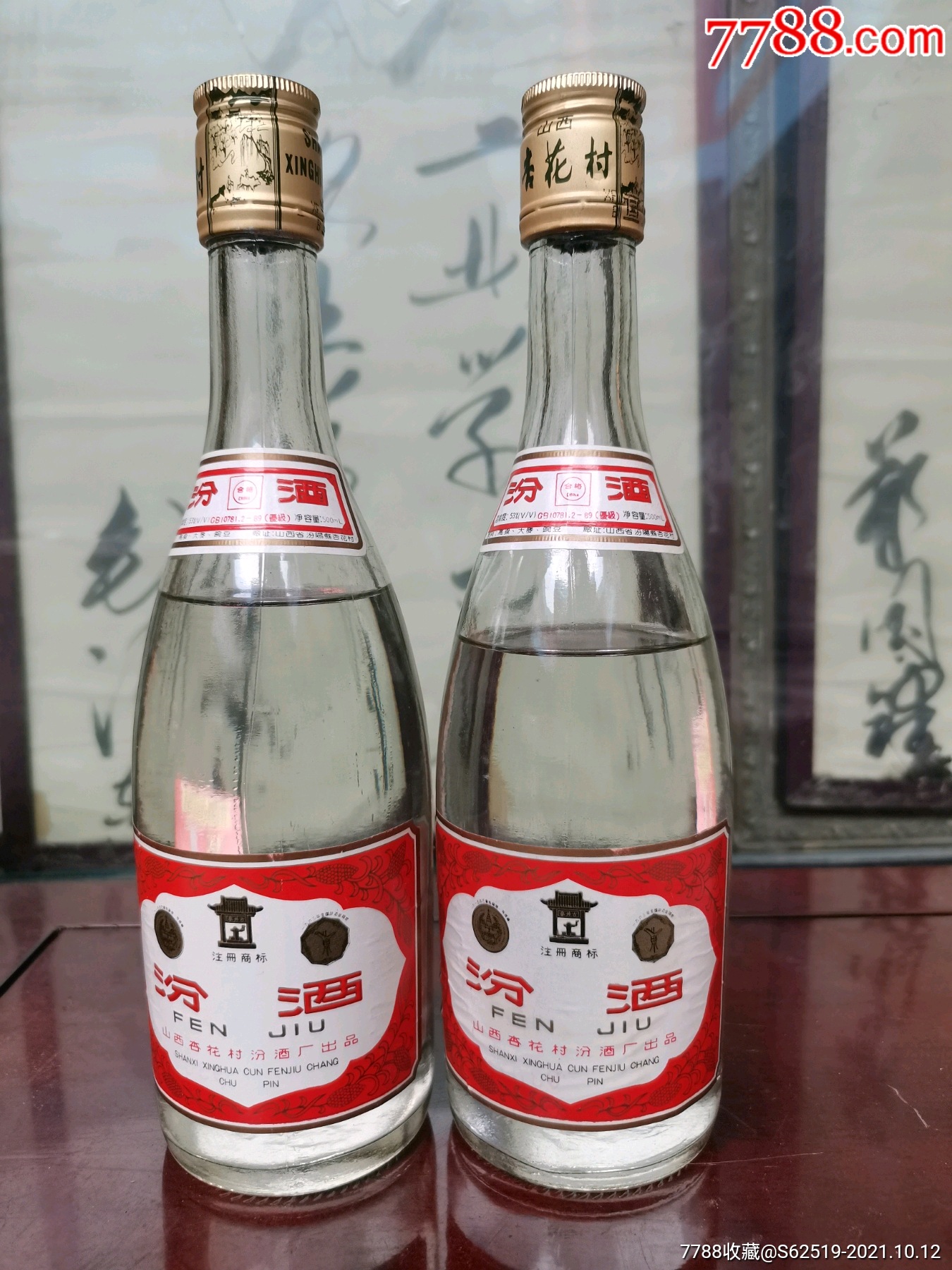 93年汾酒图片