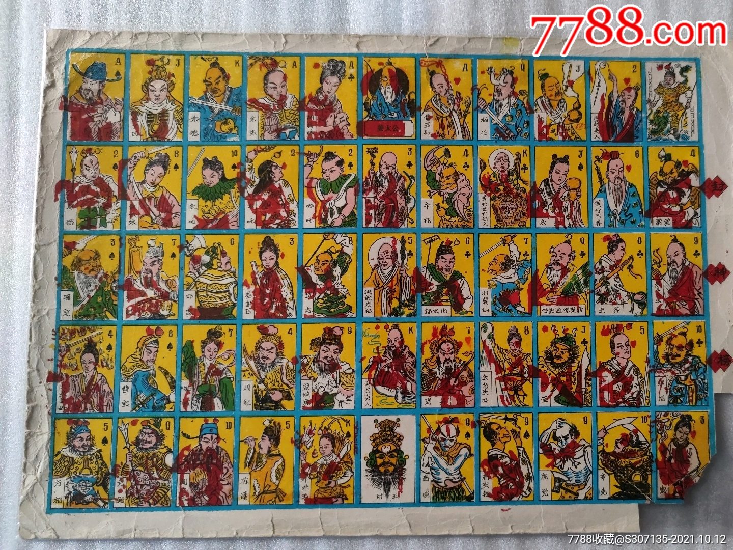 黄封神榜小扑克洋画片