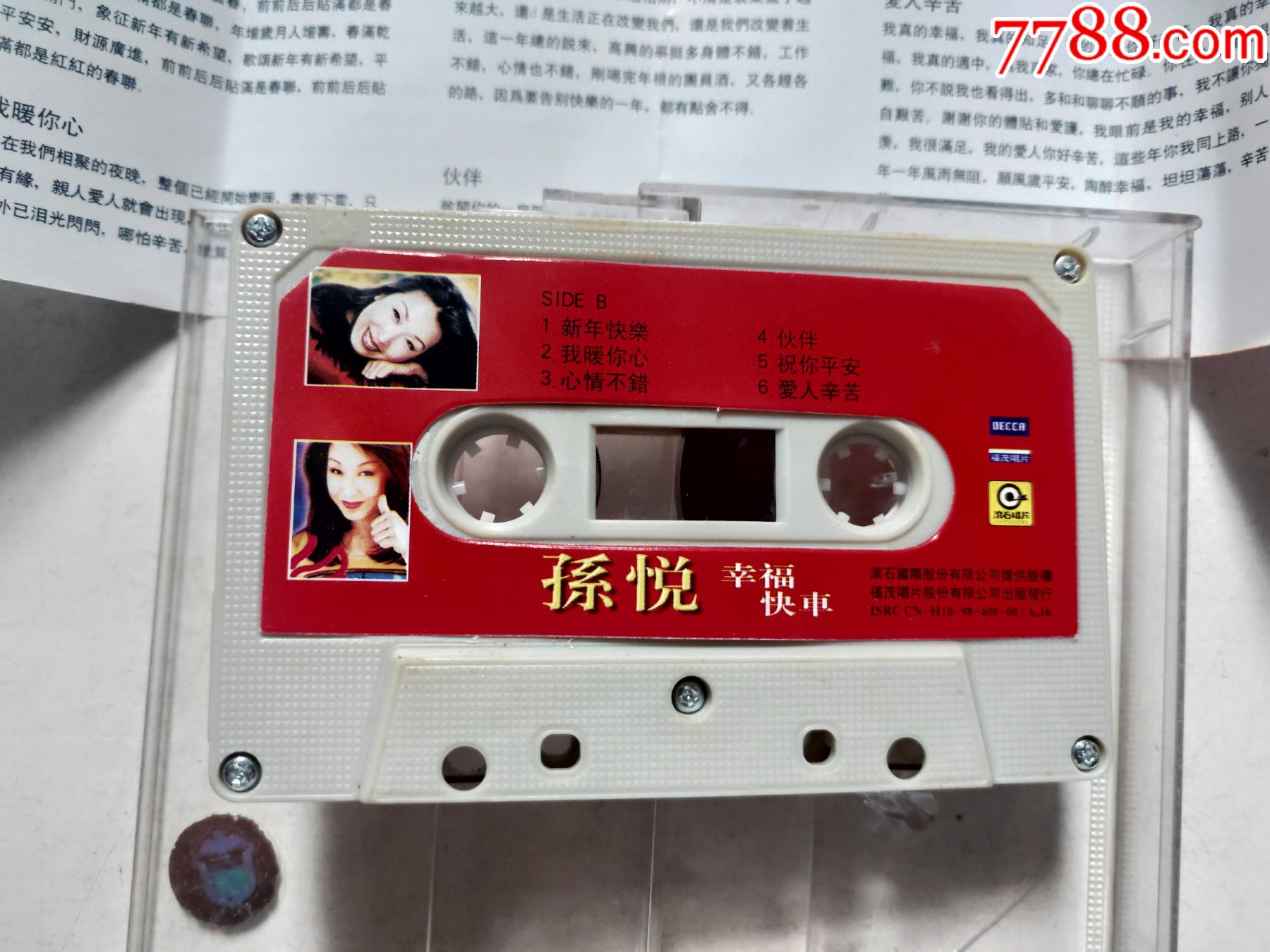 孙悦幸福快车磁带