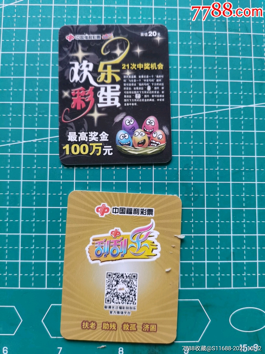 福彩欢乐彩蛋刮卡,彩票/奖券,全国通用,其他彩票,年代不详,其他类型