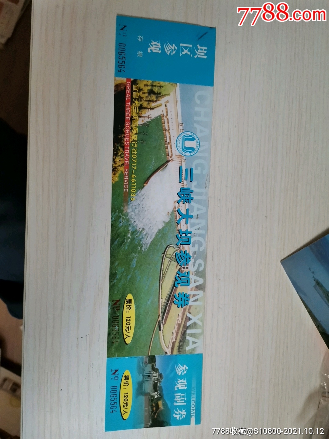 三峡大坝_旅游景点门票_图片价格_收藏交流_7788门票