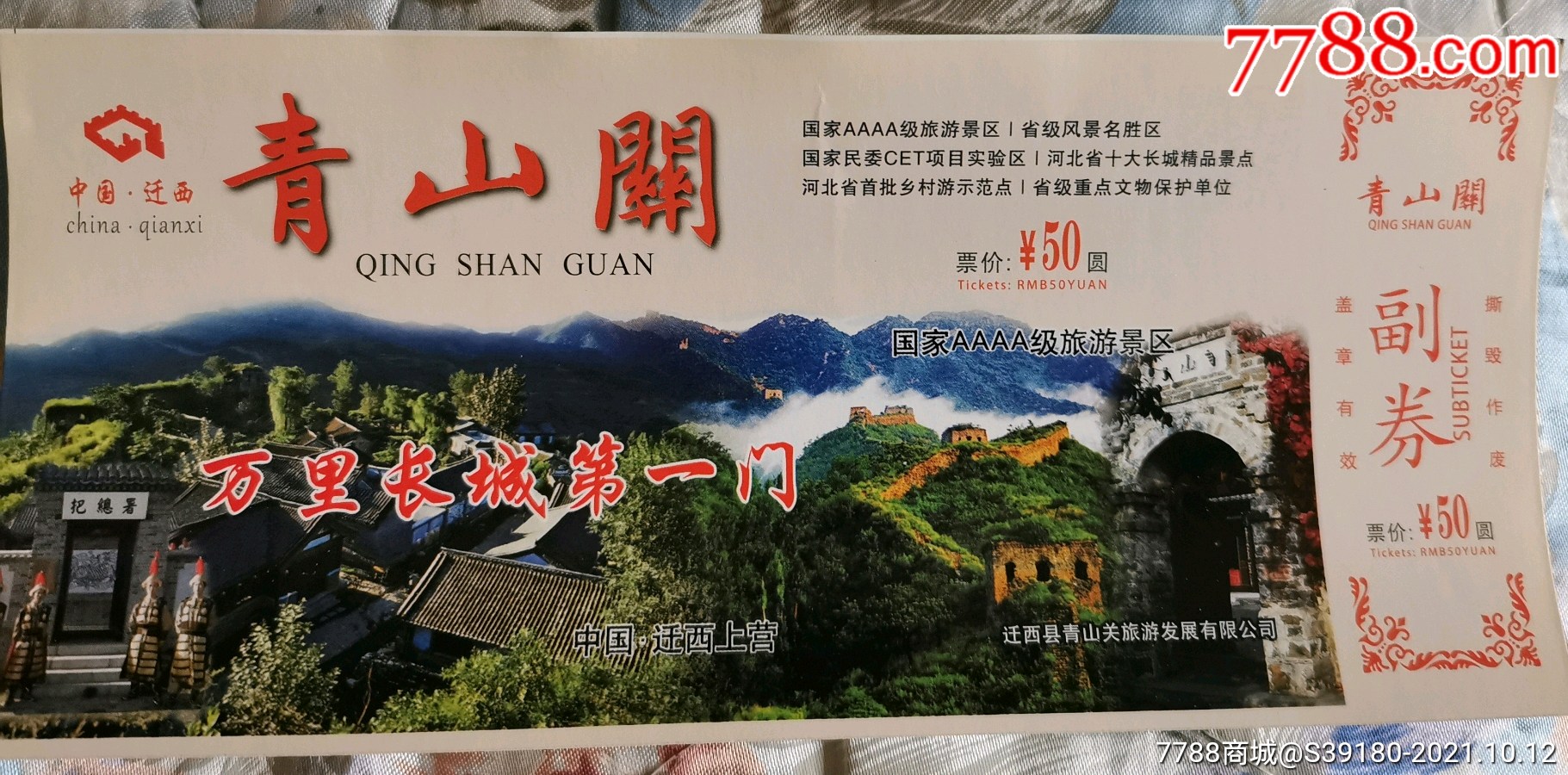 青山关景区门票图片