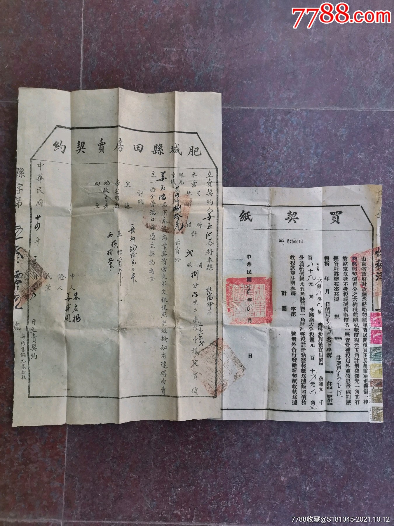 品相一流带7张印花税票的民国时期山东县级地契