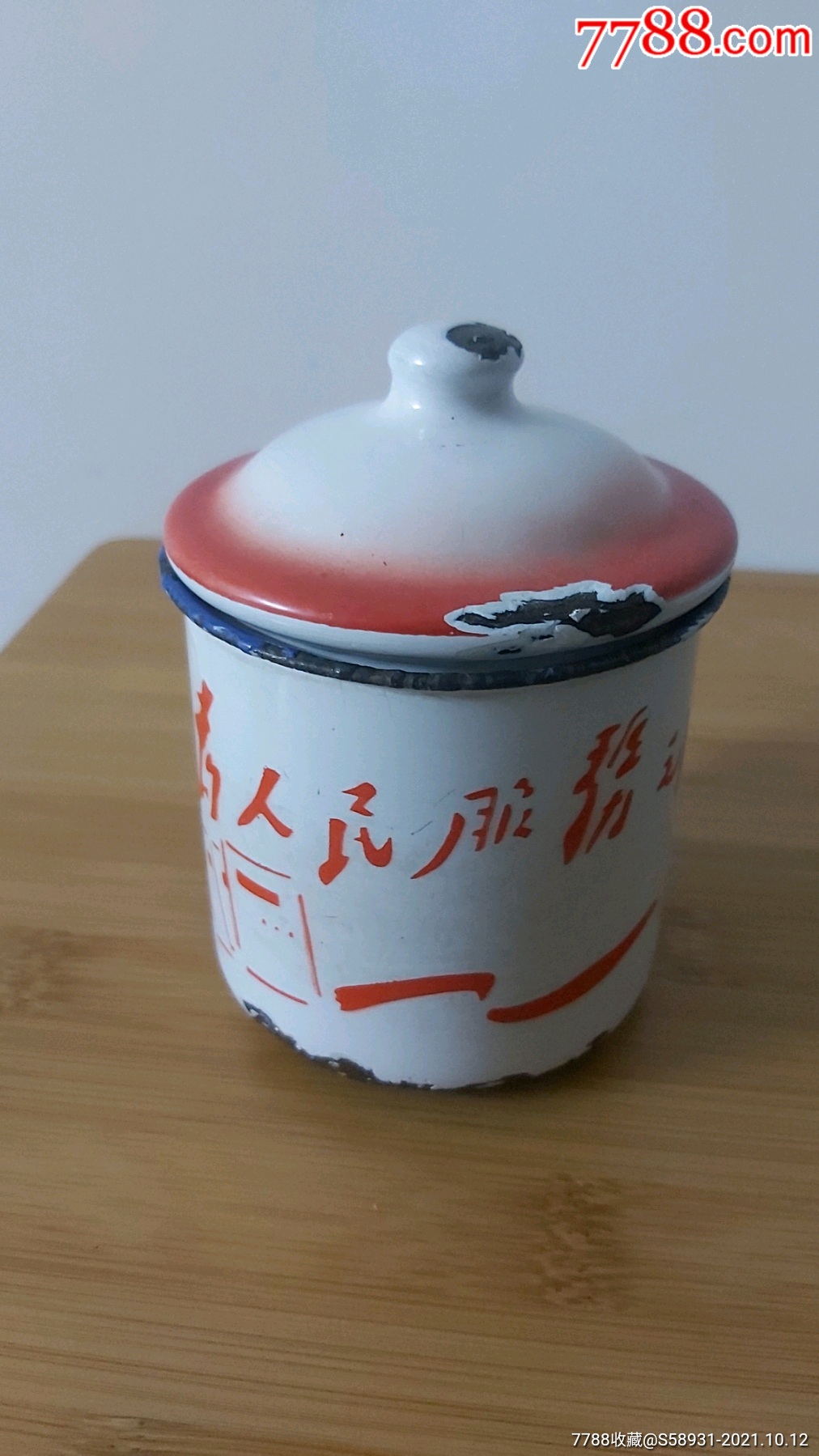 文革搪瓷缸子为人民服务