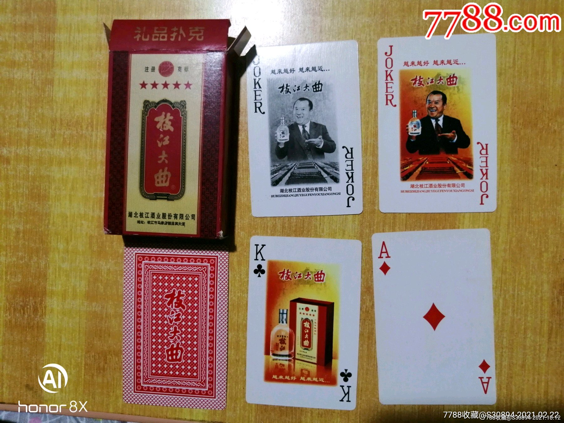 湖北枝江酒業-價格:5元-se83120901-撲克牌-零售-7788收藏__收藏熱線