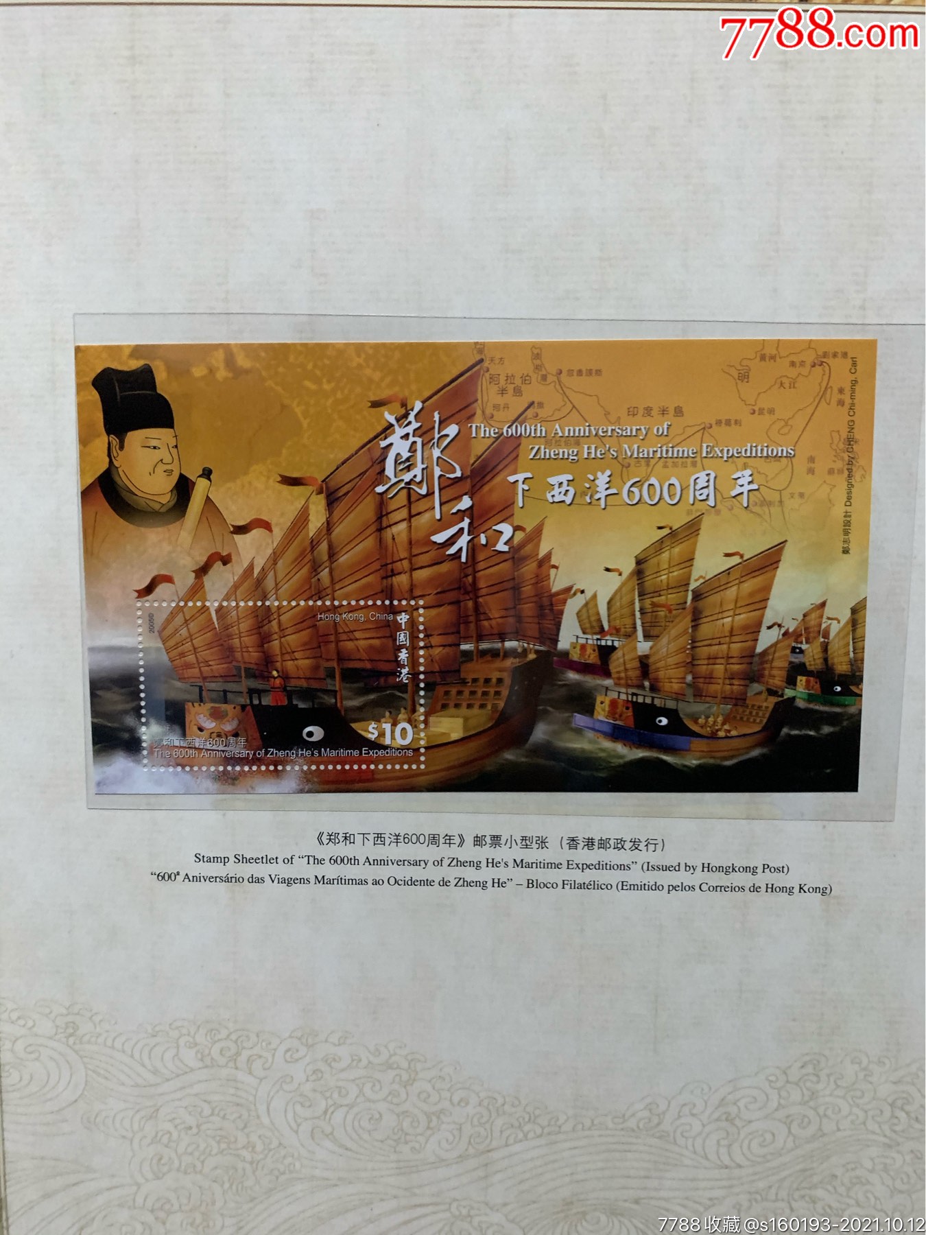 郑和下西洋600周年