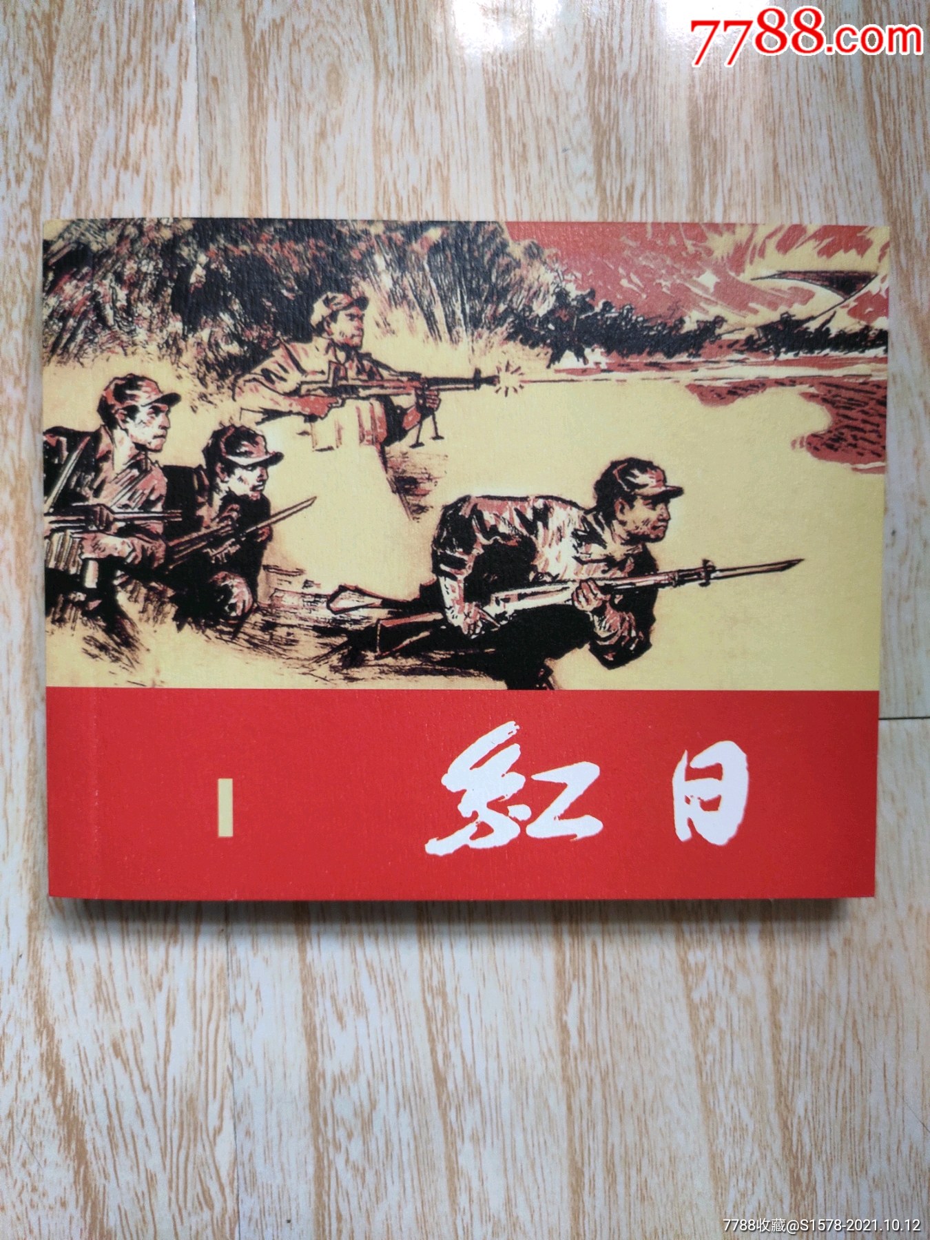 红日典藏60请进店内逐页翻看