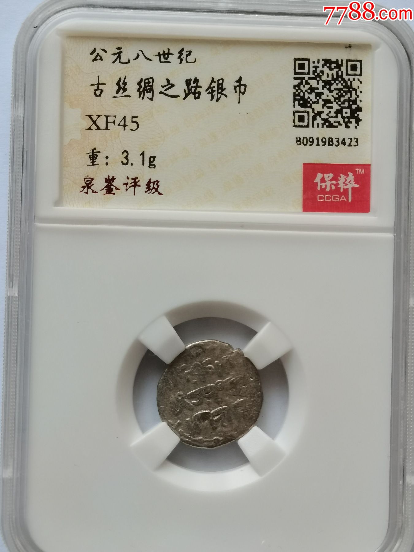古丝绸之路银币