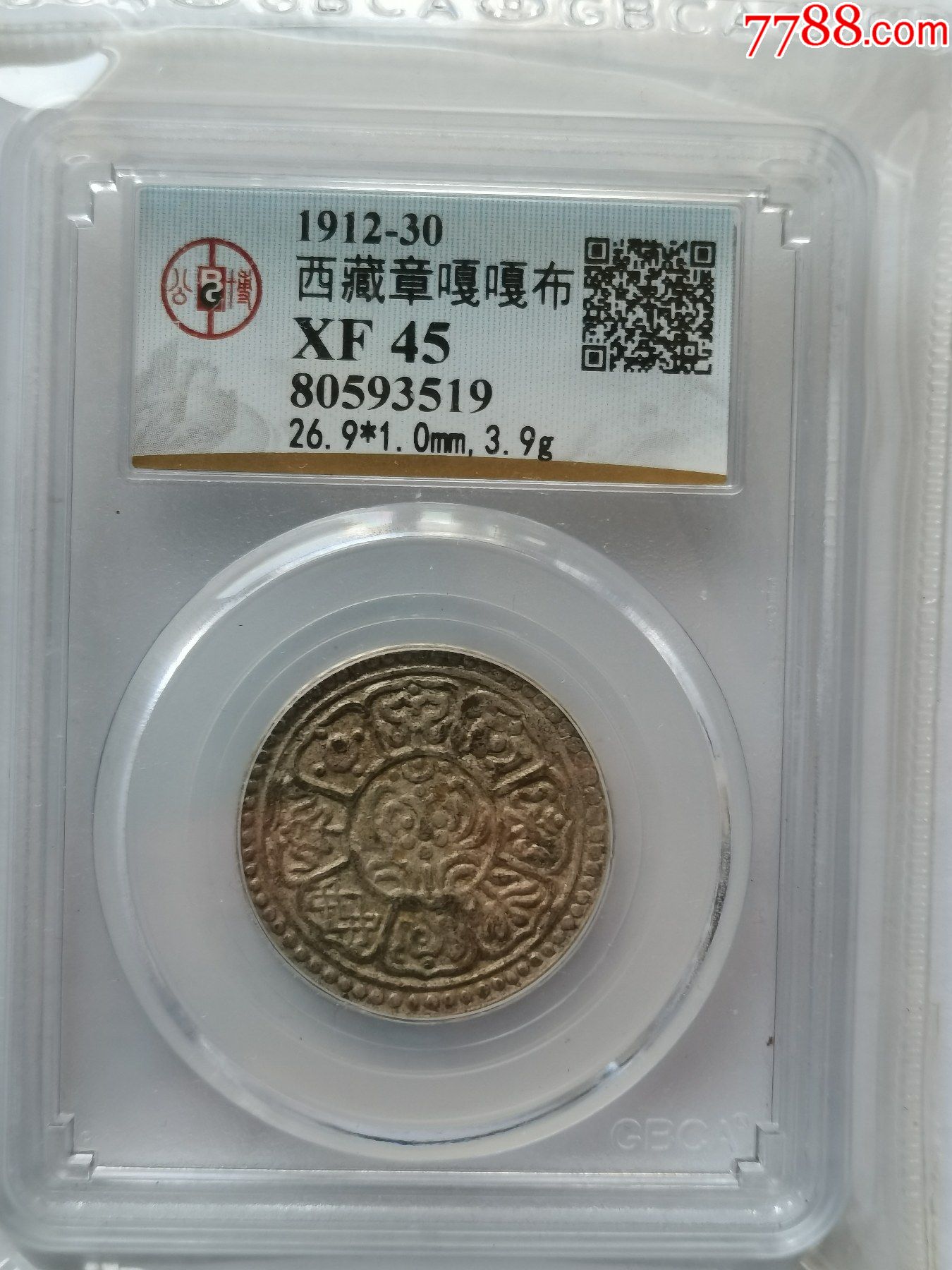 西藏章嘎嘎布银币